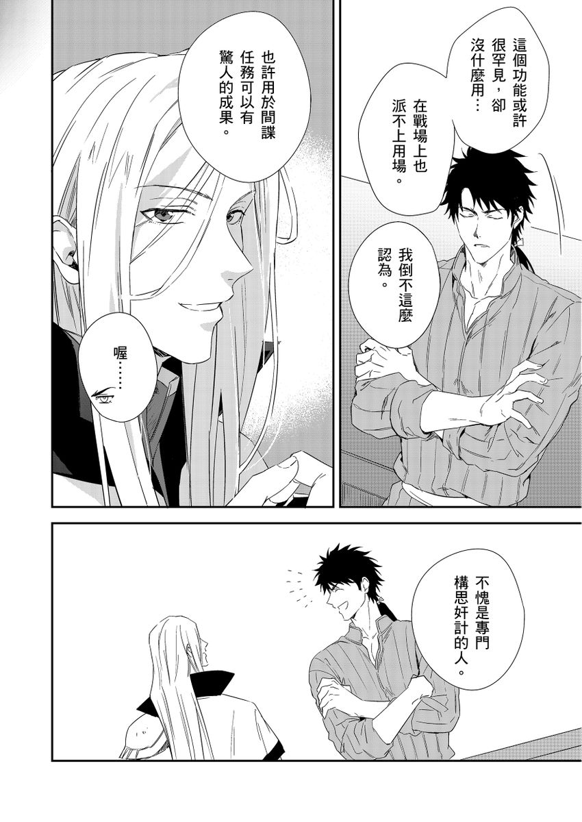 Shusendo Kishi ga Ore o Nakaseyou to Shiteimasu | 守財奴騎士對惹我哭感到樂在其中 Ch. 1-18 page 244 - handjob uncensored hentai manga - read online free