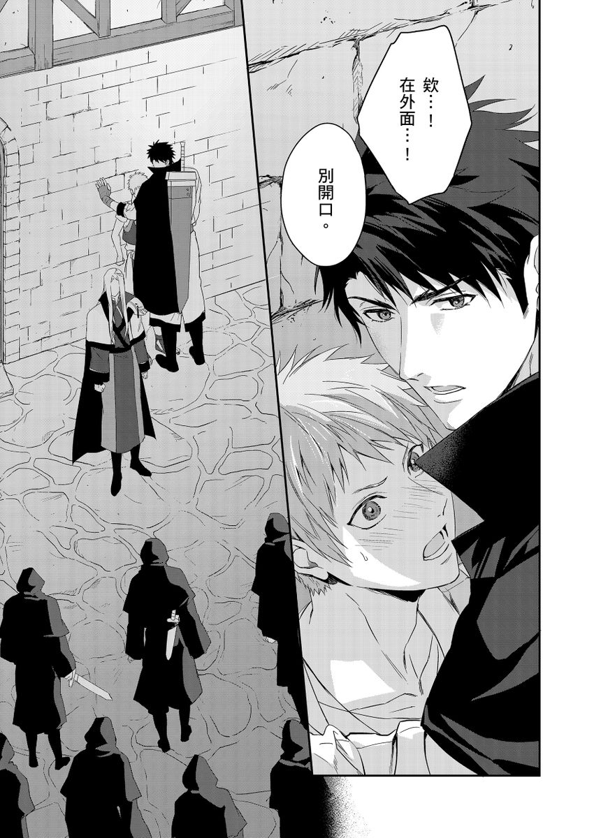 Shusendo Kishi ga Ore o Nakaseyou to Shiteimasu | 守財奴騎士對惹我哭感到樂在其中 Ch. 1-18 page 251 - handjob uncensored hentai manga - read online free