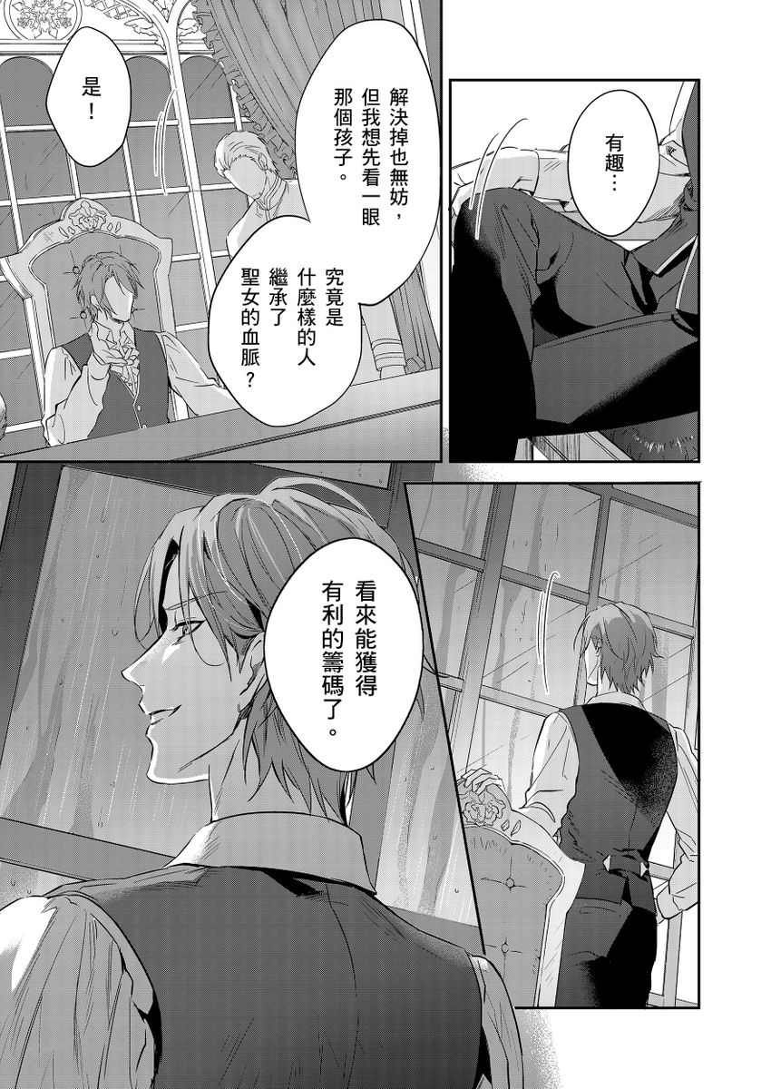 Shusendo Kishi ga Ore o Nakaseyou to Shiteimasu | 守財奴騎士對惹我哭感到樂在其中 Ch. 1-18 page 300 - handjob uncensored hentai manga - read online free