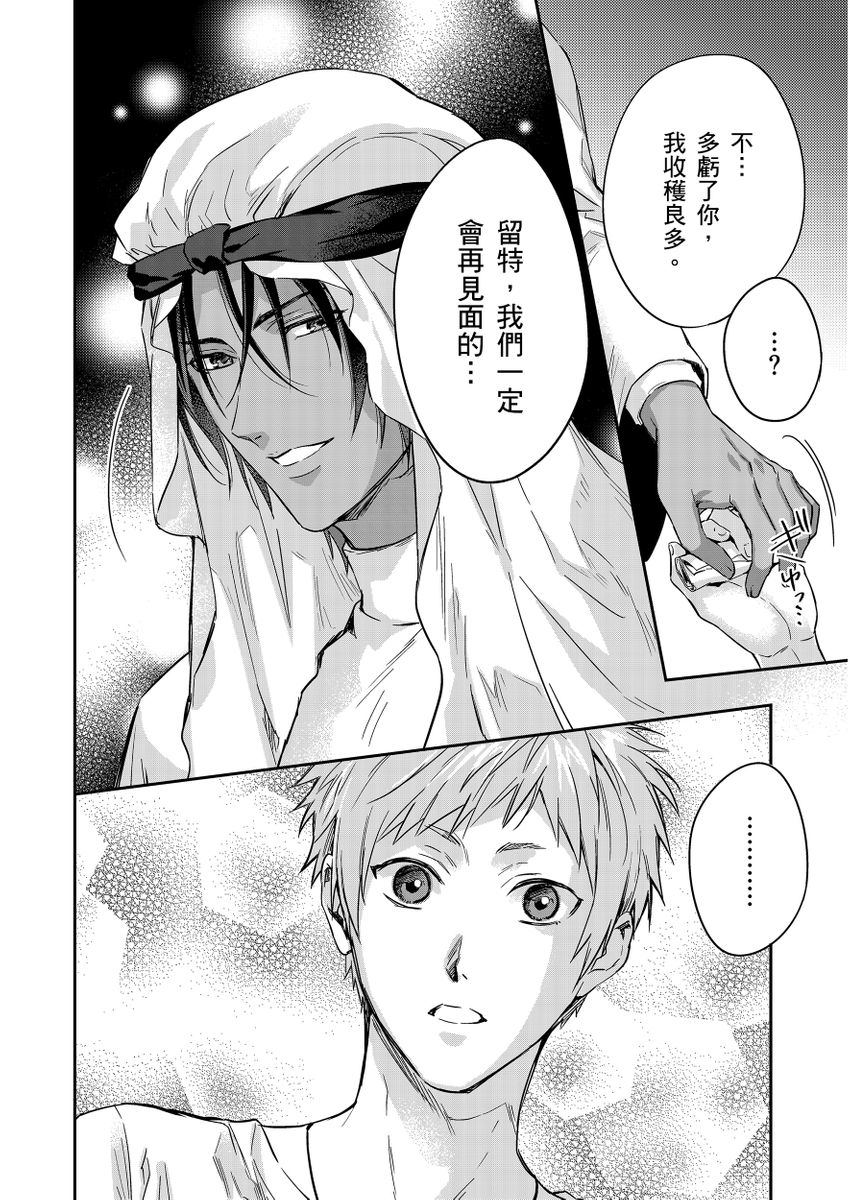 Shusendo Kishi ga Ore o Nakaseyou to Shiteimasu | 守財奴騎士對惹我哭感到樂在其中 Ch. 1-18 page 340 - handjob uncensored hentai manga - read online free