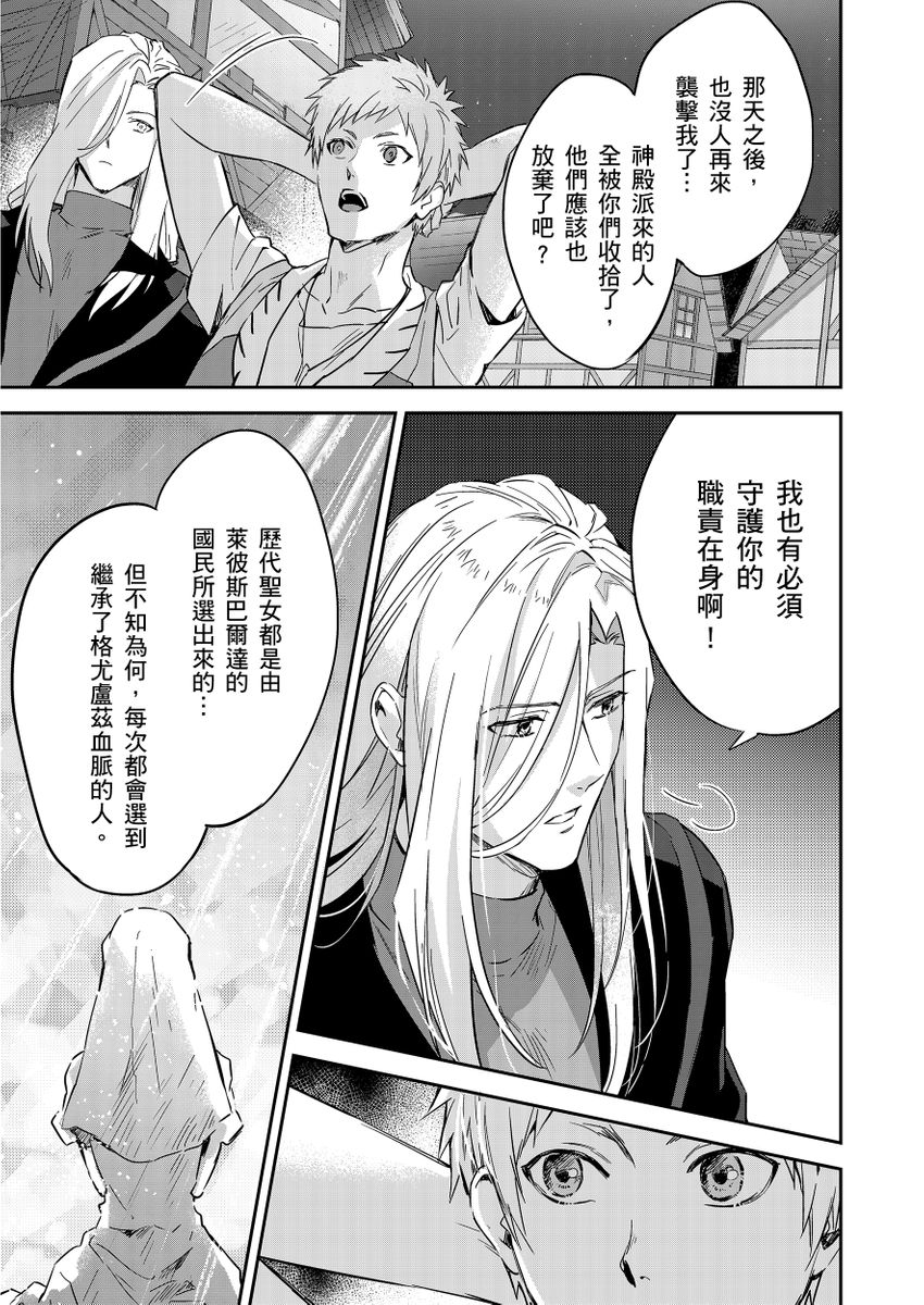 Shusendo Kishi ga Ore o Nakaseyou to Shiteimasu | 守財奴騎士對惹我哭感到樂在其中 Ch. 1-18 page 349 - handjob uncensored hentai manga - read online free