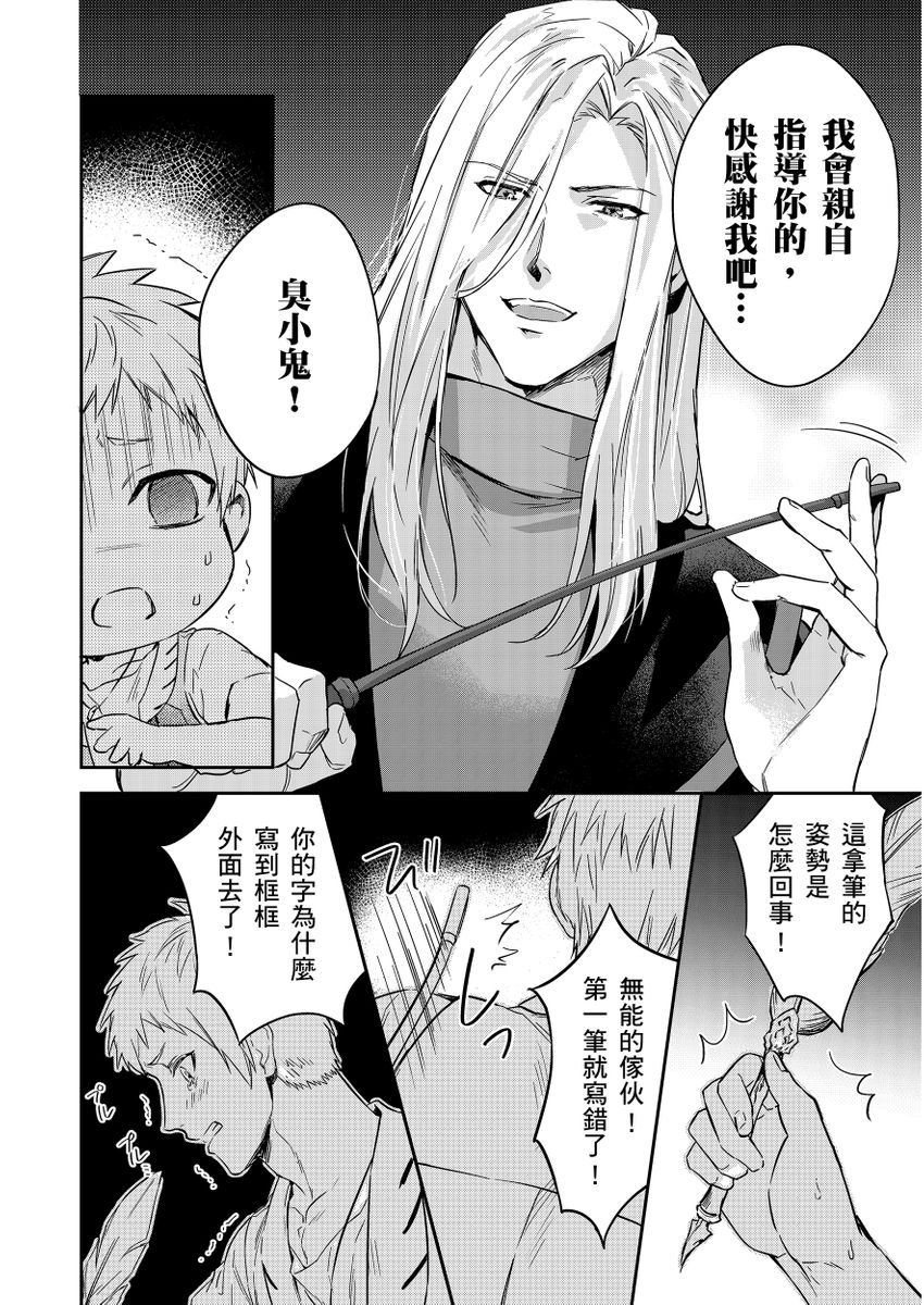 Shusendo Kishi ga Ore o Nakaseyou to Shiteimasu | 守財奴騎士對惹我哭感到樂在其中 Ch. 1-18 page 354 - handjob uncensored hentai manga - read online free