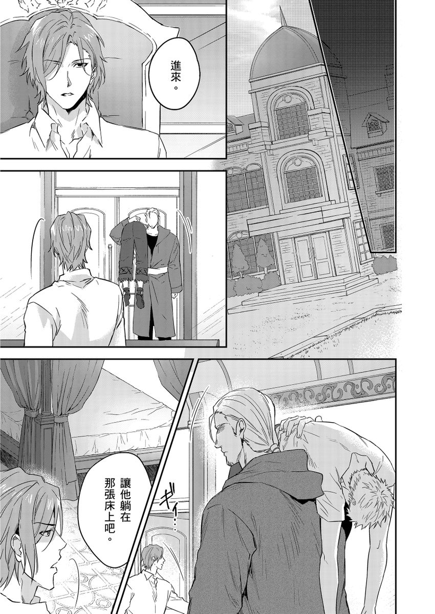 Shusendo Kishi ga Ore o Nakaseyou to Shiteimasu | 守財奴騎士對惹我哭感到樂在其中 Ch. 1-18 page 373 - handjob uncensored hentai manga - read online free