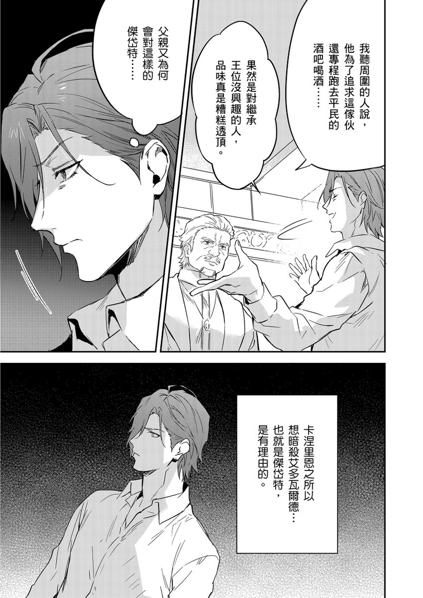 Shusendo Kishi ga Ore o Nakaseyou to Shiteimasu | 守財奴騎士對惹我哭感到樂在其中 Ch. 1-18 page 375 - handjob uncensored hentai manga - read online free