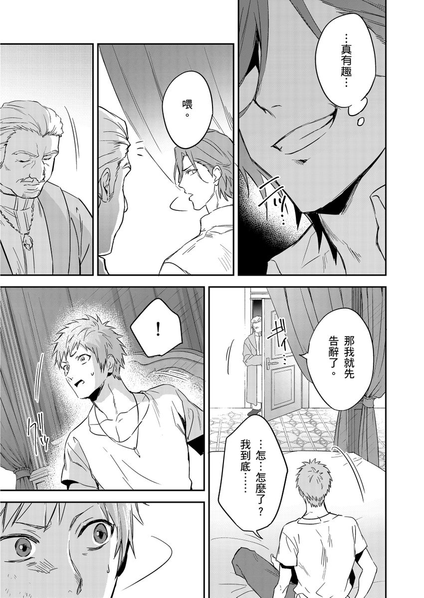 Shusendo Kishi ga Ore o Nakaseyou to Shiteimasu | 守財奴騎士對惹我哭感到樂在其中 Ch. 1-18 page 383 - handjob uncensored hentai manga - read online free