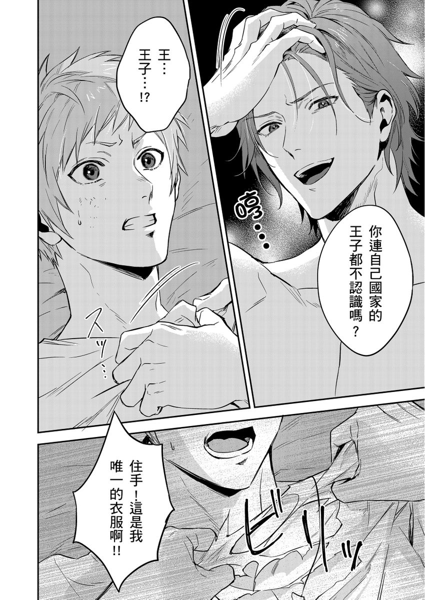 Shusendo Kishi ga Ore o Nakaseyou to Shiteimasu | 守財奴騎士對惹我哭感到樂在其中 Ch. 1-18 page 388 - handjob uncensored hentai manga - read online free