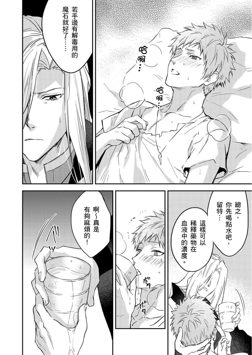 Shusendo Kishi ga Ore o Nakaseyou to Shiteimasu | 守財奴騎士對惹我哭感到樂在其中 Ch. 1-18 page 424 - handjob uncensored hentai manga - read online free