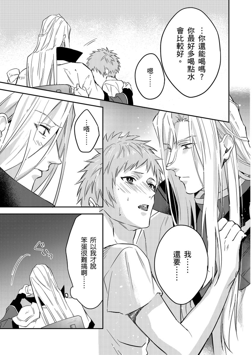 Shusendo Kishi ga Ore o Nakaseyou to Shiteimasu | 守財奴騎士對惹我哭感到樂在其中 Ch. 1-18 page 427 - handjob uncensored hentai manga - read online free