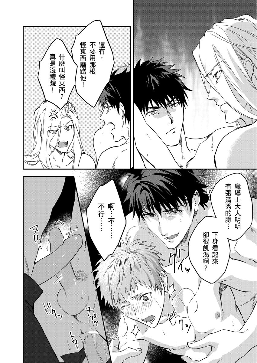 Shusendo Kishi ga Ore o Nakaseyou to Shiteimasu | 守財奴騎士對惹我哭感到樂在其中 Ch. 1-18 page 457 - handjob uncensored hentai manga - read online free