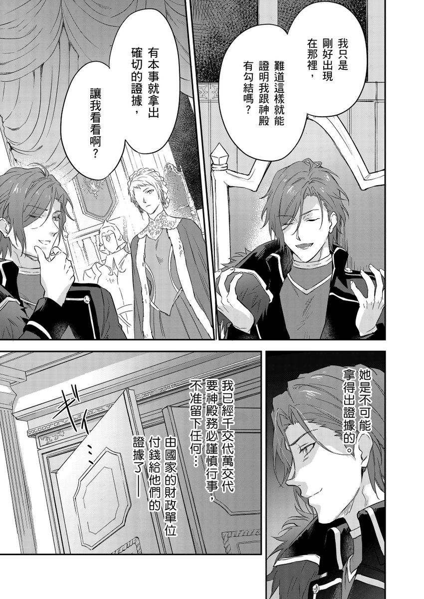 Shusendo Kishi ga Ore o Nakaseyou to Shiteimasu | 守財奴騎士對惹我哭感到樂在其中 Ch. 1-18 page 488 - handjob uncensored hentai manga - read online free