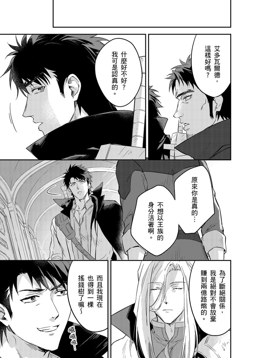 Shusendo Kishi ga Ore o Nakaseyou to Shiteimasu | 守財奴騎士對惹我哭感到樂在其中 Ch. 1-18 page 498 - handjob uncensored hentai manga - read online free