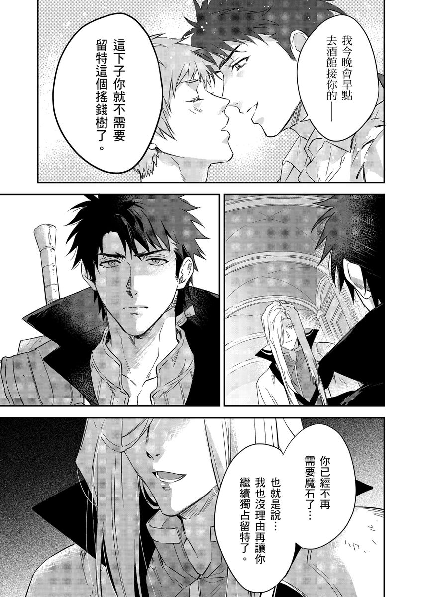 Shusendo Kishi ga Ore o Nakaseyou to Shiteimasu | 守財奴騎士對惹我哭感到樂在其中 Ch. 1-18 page 504 - handjob uncensored hentai manga - read online free