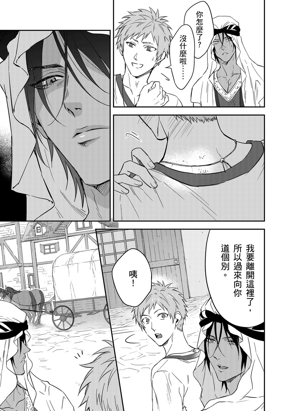 Shusendo Kishi ga Ore o Nakaseyou to Shiteimasu | 守財奴騎士對惹我哭感到樂在其中 Ch. 1-18 page 518 - handjob uncensored hentai manga - read online free