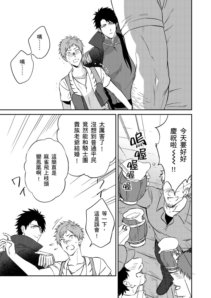 Shusendo Kishi ga Ore o Nakaseyou to Shiteimasu | 守財奴騎士對惹我哭感到樂在其中 Ch. 1-18 page 61 - handjob uncensored hentai manga - read online free