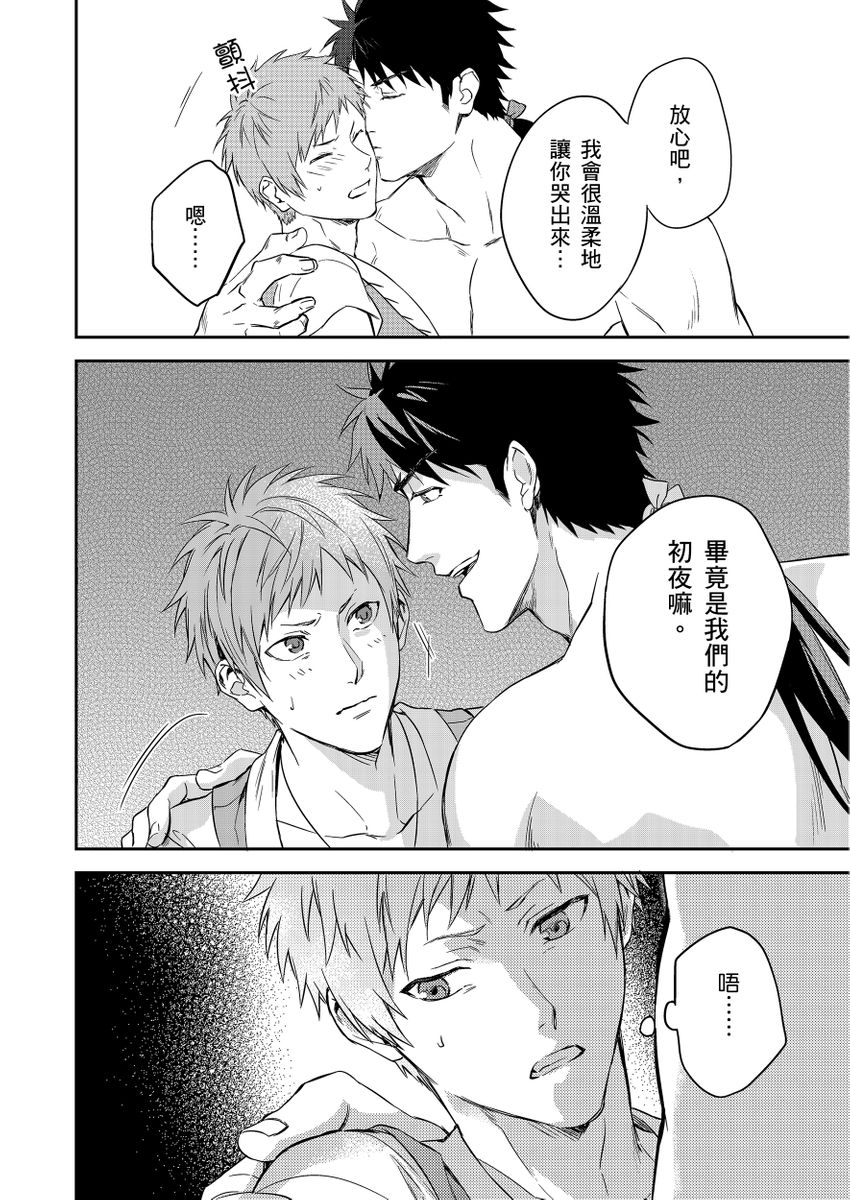 Shusendo Kishi ga Ore o Nakaseyou to Shiteimasu | 守財奴騎士對惹我哭感到樂在其中 Ch. 1-18 page 79 - handjob uncensored hentai manga - read online free