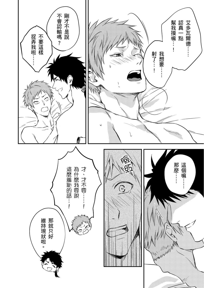 Shusendo Kishi ga Ore o Nakaseyou to Shiteimasu | 守財奴騎士對惹我哭感到樂在其中 Ch. 1-18 page 89 - handjob uncensored hentai manga - read online free