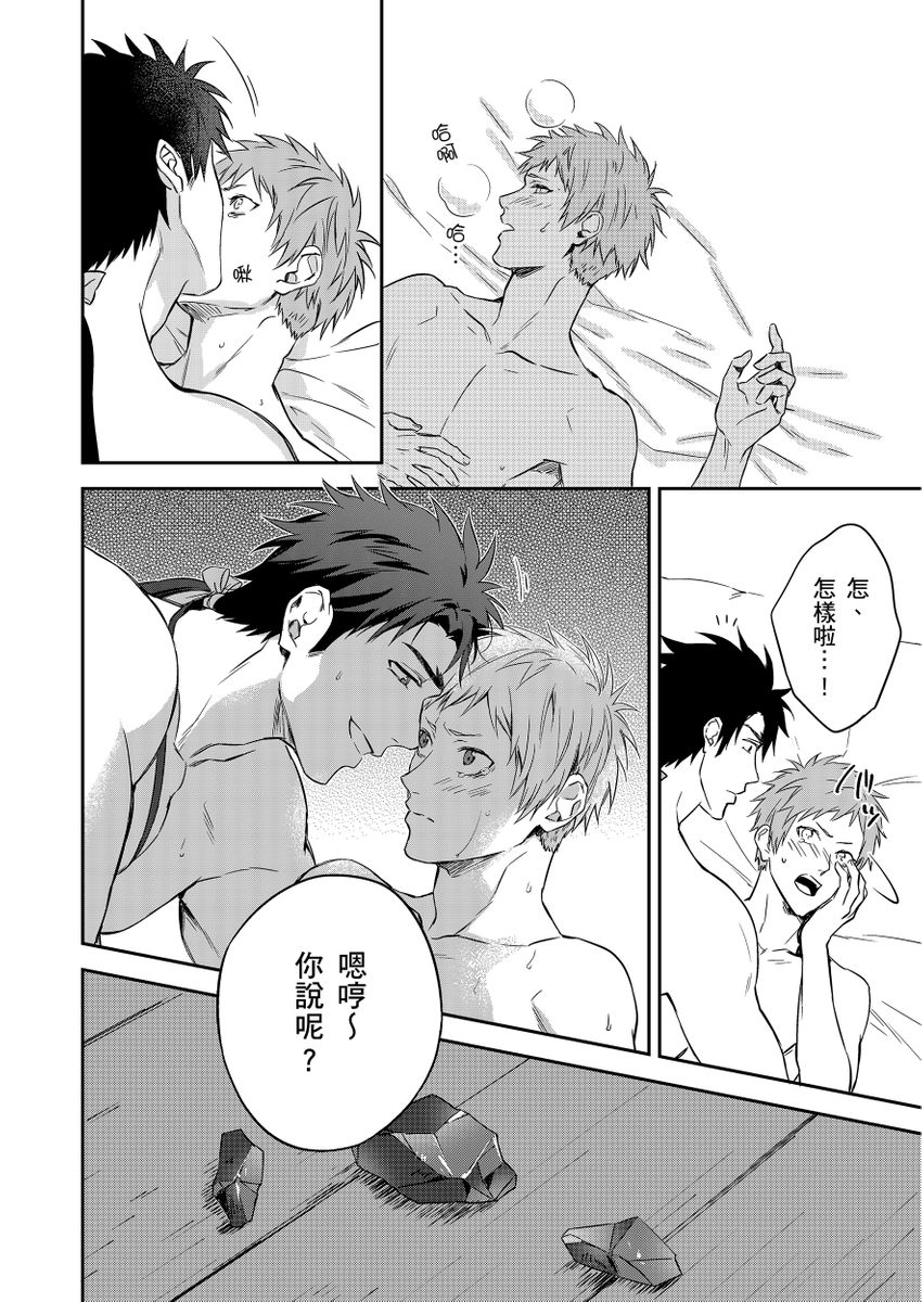 Shusendo Kishi ga Ore o Nakaseyou to Shiteimasu | 守財奴騎士對惹我哭感到樂在其中 Ch. 1-18 page 97 - handjob uncensored hentai manga - read online free