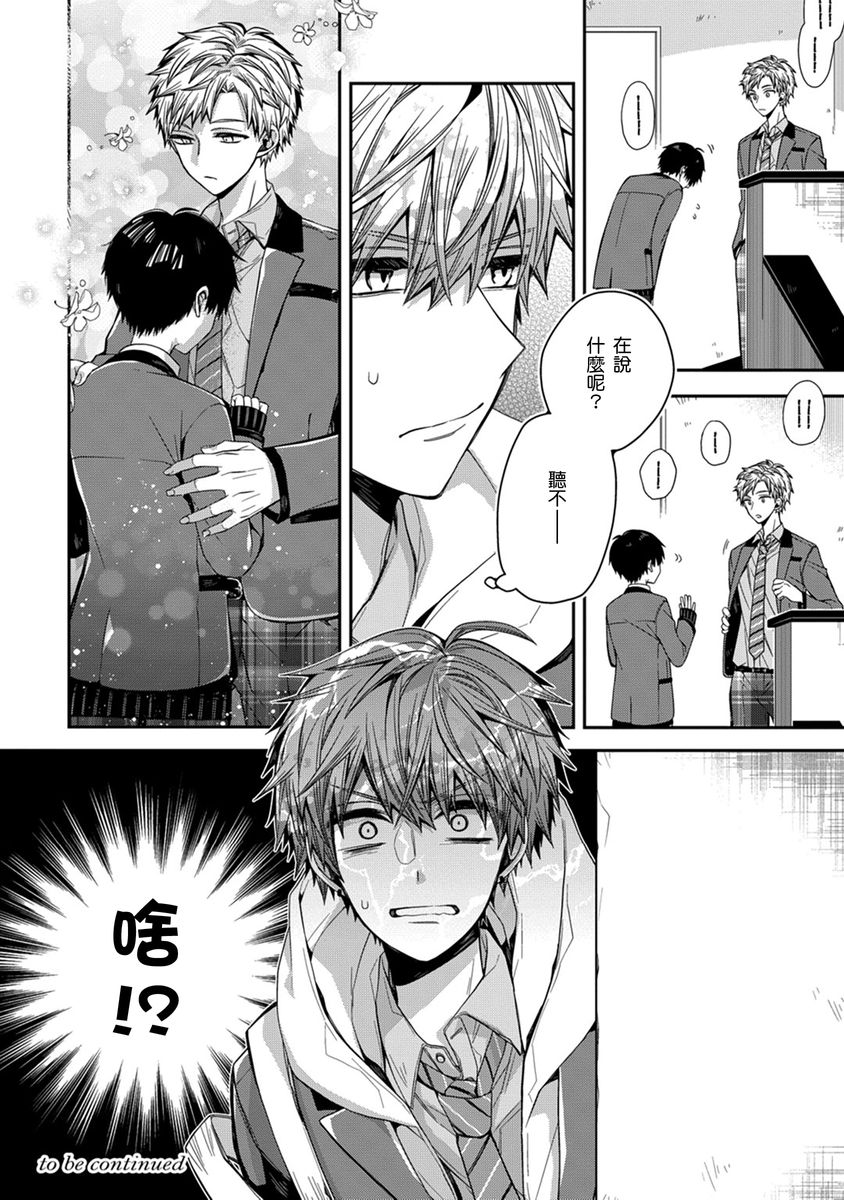 [Katou Roca] Oyasumi, mata ne. Mashiro-kun. | 謹以此，獻給你。我的睡美男 Vol. 1-10 [Chinese] [Digital] page 131 - handjob kissing hentai manga - read online free