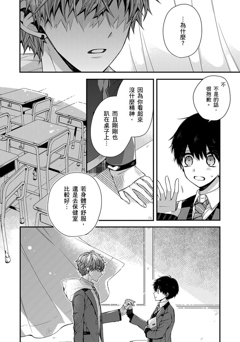 [Katou Roca] Oyasumi, mata ne. Mashiro-kun. | 謹以此，獻給你。我的睡美男 Vol. 1-10 [Chinese] [Digital] page 140 - handjob kissing hentai manga - read online free