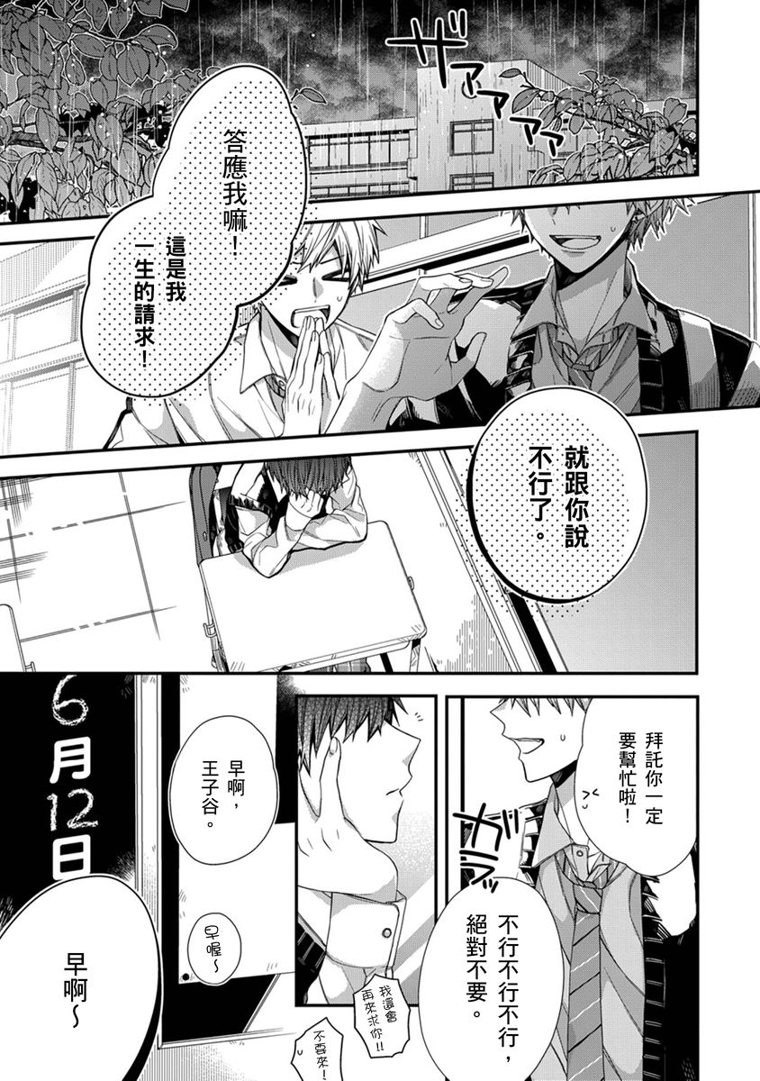 [Katou Roca] Oyasumi, mata ne. Mashiro-kun. | 謹以此，獻給你。我的睡美男 Vol. 1-10 [Chinese] [Digital] page 203 - handjob kissing hentai manga - read online free