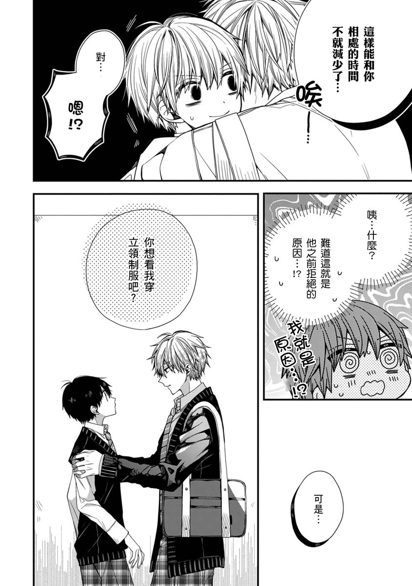 [Katou Roca] Oyasumi, mata ne. Mashiro-kun. | 謹以此，獻給你。我的睡美男 Vol. 1-10 [Chinese] [Digital] page 214 - handjob kissing hentai manga - read online free