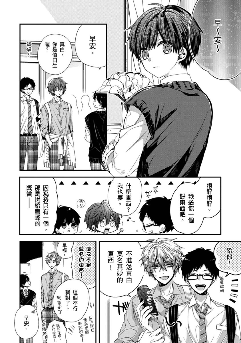 [Katou Roca] Oyasumi, mata ne. Mashiro-kun. | 謹以此，獻給你。我的睡美男 Vol. 1-10 [Chinese] [Digital] page 226 - handjob kissing hentai manga - read online free