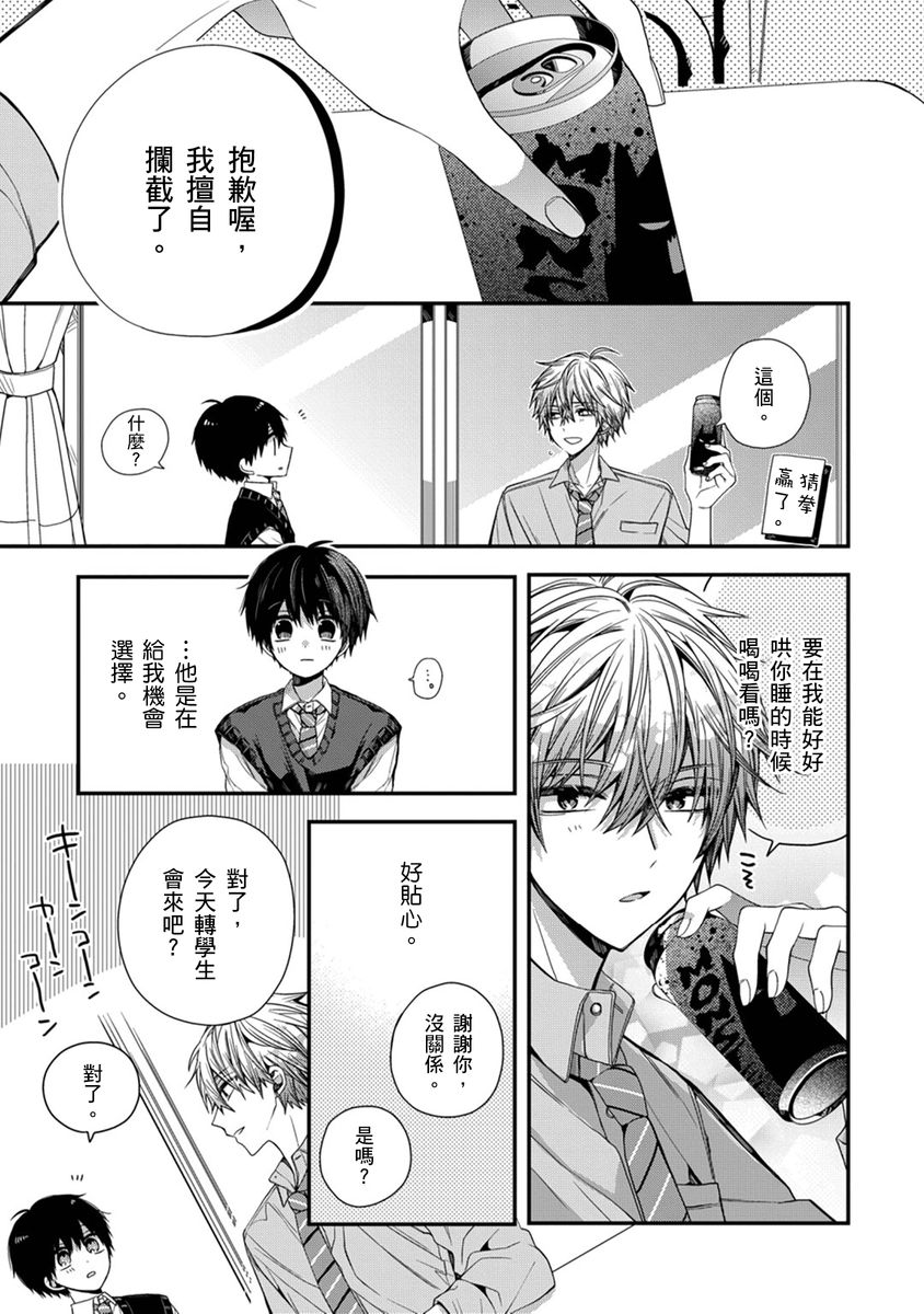 [Katou Roca] Oyasumi, mata ne. Mashiro-kun. | 謹以此，獻給你。我的睡美男 Vol. 1-10 [Chinese] [Digital] page 227 - handjob kissing hentai manga - read online free