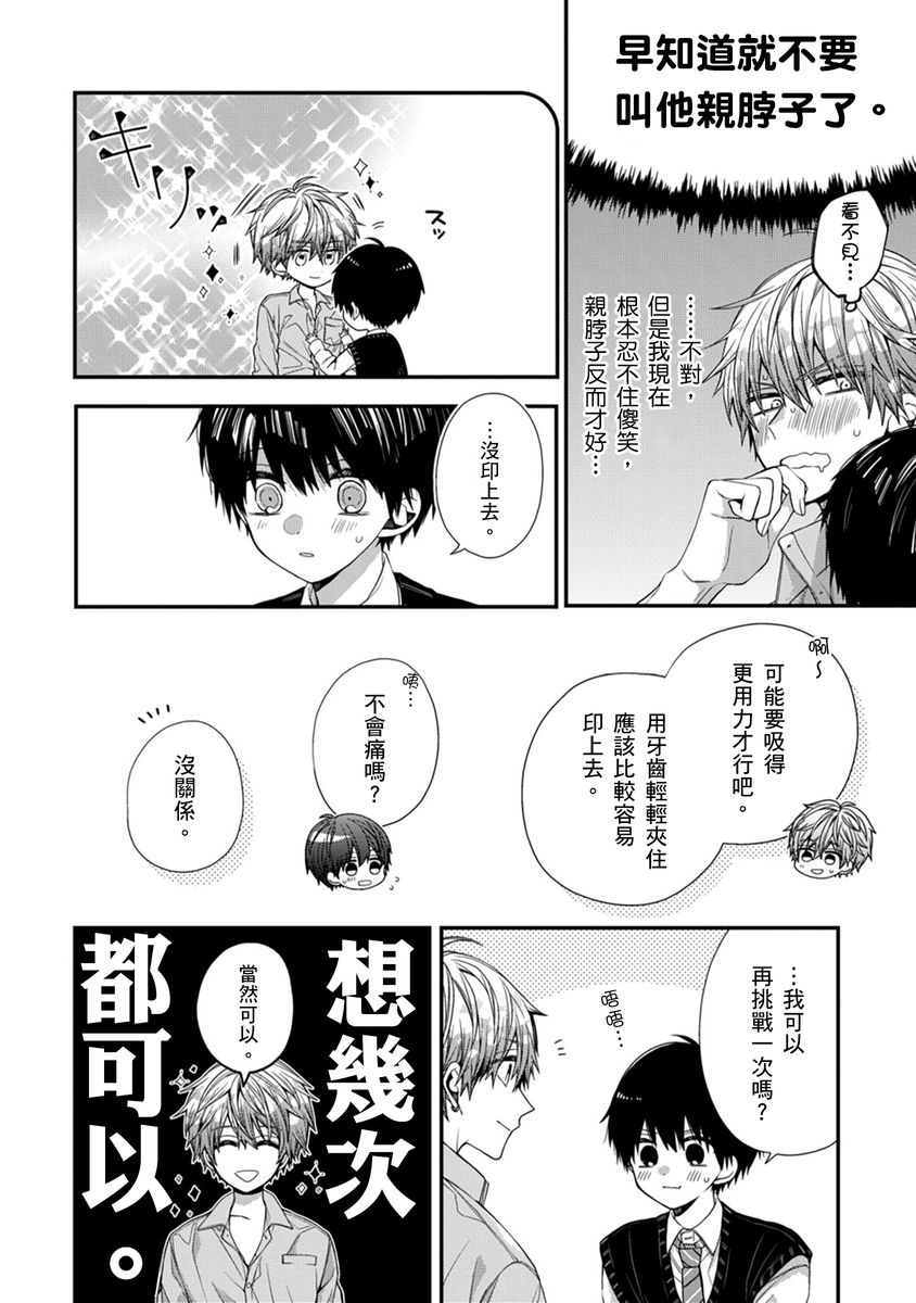 [Katou Roca] Oyasumi, mata ne. Mashiro-kun. | 謹以此，獻給你。我的睡美男 Vol. 1-10 [Chinese] [Digital] page 253 - handjob kissing hentai manga - read online free