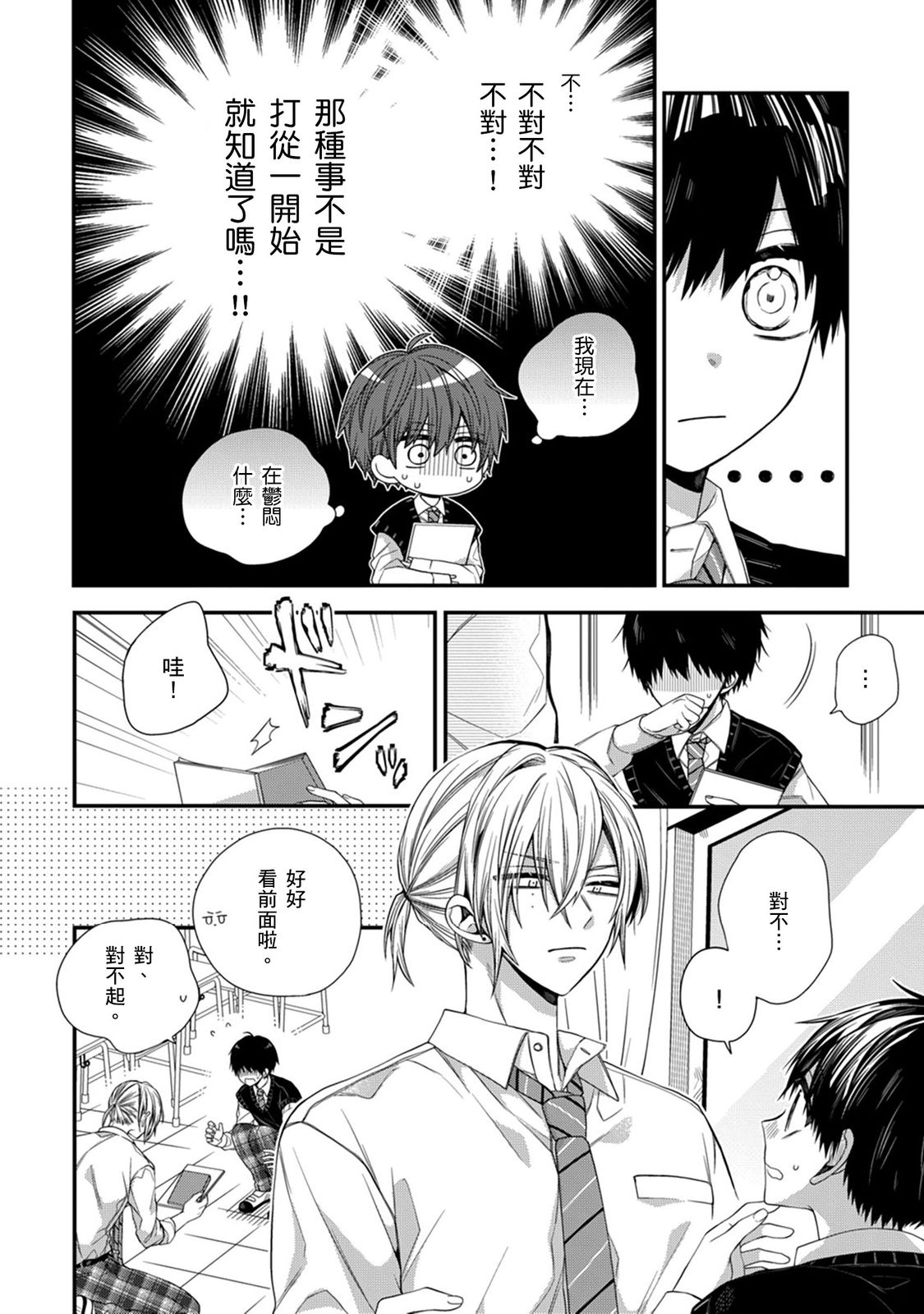 [Katou Roca] Oyasumi, mata ne. Mashiro-kun. | 謹以此，獻給你。我的睡美男 Vol. 1-10 [Chinese] [Digital] page 264 - handjob kissing hentai manga - read online free