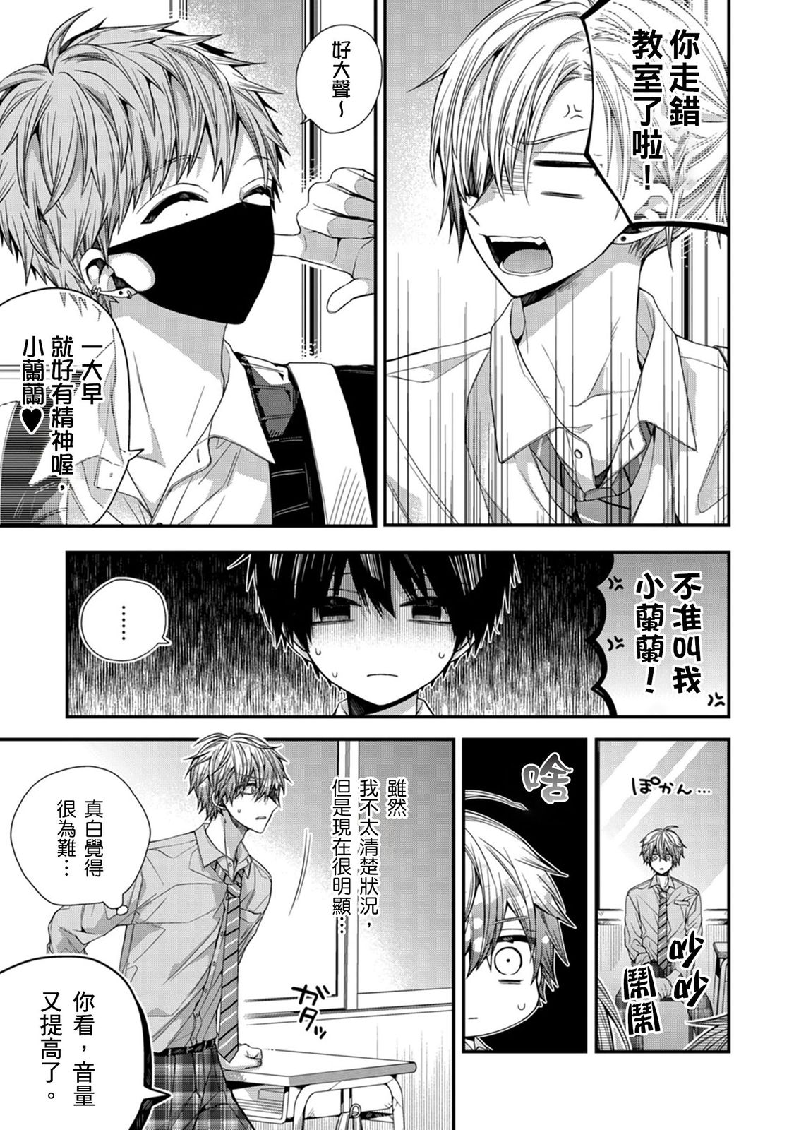 [Katou Roca] Oyasumi, mata ne. Mashiro-kun. | 謹以此，獻給你。我的睡美男 Vol. 1-10 [Chinese] [Digital] page 286 - handjob kissing hentai manga - read online free