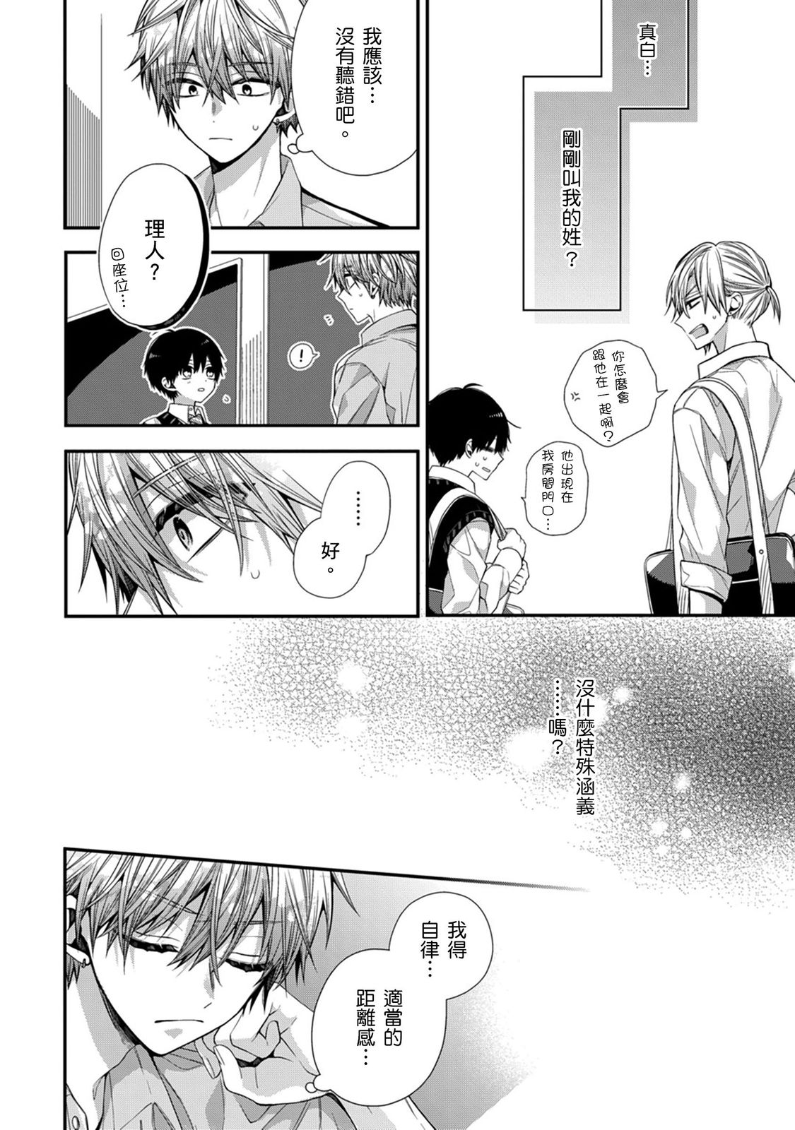 [Katou Roca] Oyasumi, mata ne. Mashiro-kun. | 謹以此，獻給你。我的睡美男 Vol. 1-10 [Chinese] [Digital] page 291 - handjob kissing hentai manga - read online free