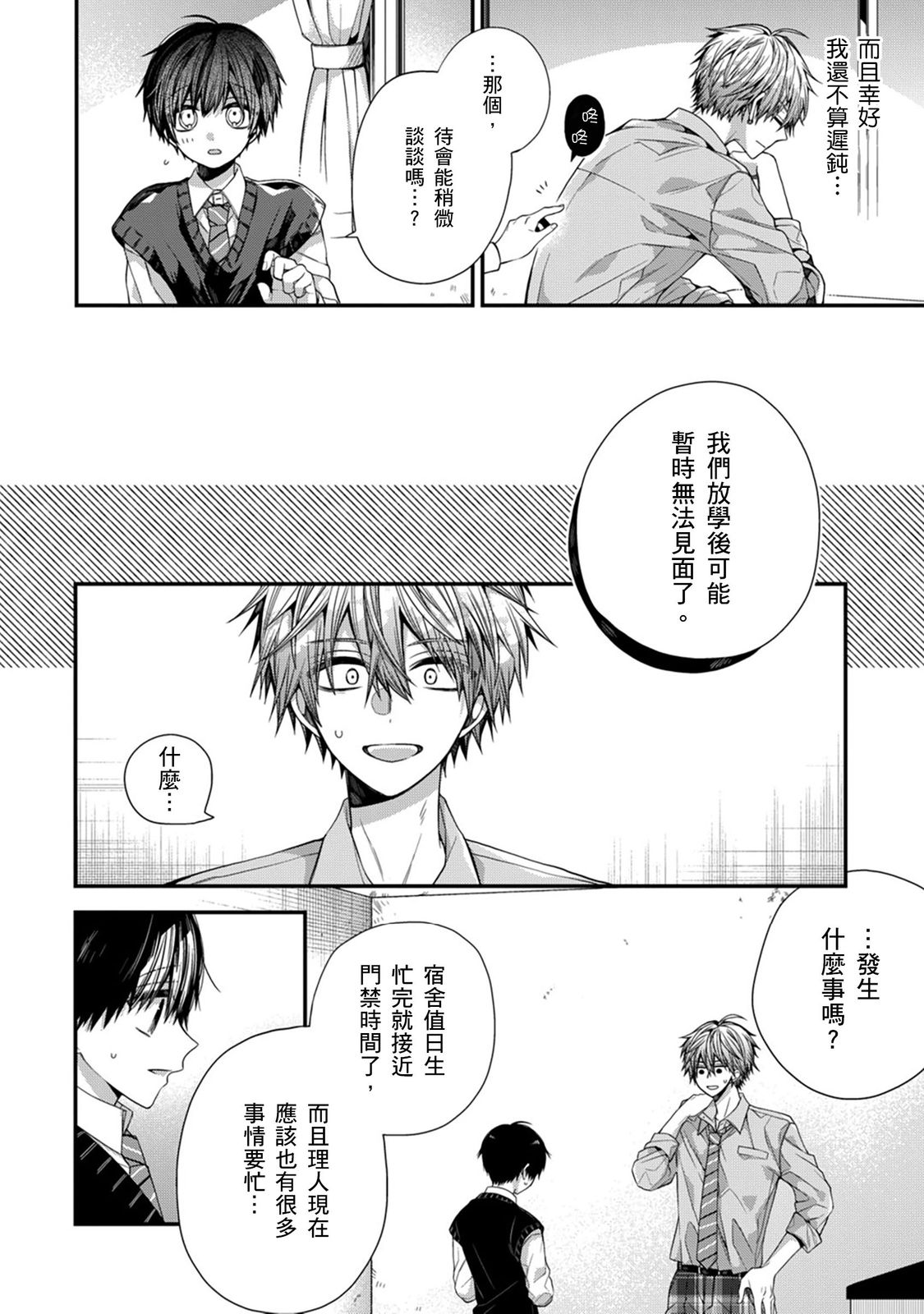 [Katou Roca] Oyasumi, mata ne. Mashiro-kun. | 謹以此，獻給你。我的睡美男 Vol. 1-10 [Chinese] [Digital] page 293 - handjob kissing hentai manga - read online free