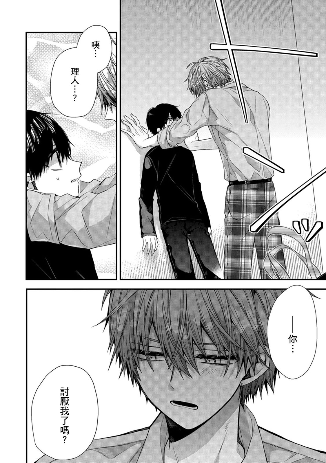 [Katou Roca] Oyasumi, mata ne. Mashiro-kun. | 謹以此，獻給你。我的睡美男 Vol. 1-10 [Chinese] [Digital] page 301 - handjob kissing hentai manga - read online free