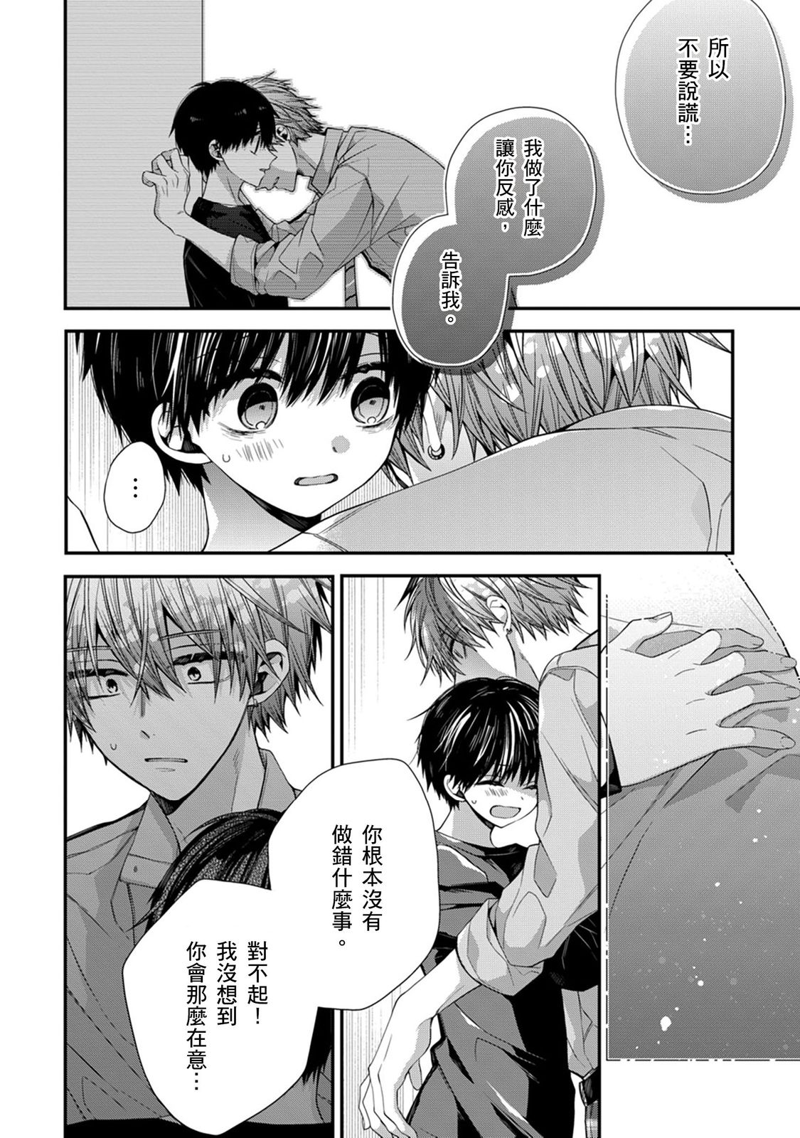 [Katou Roca] Oyasumi, mata ne. Mashiro-kun. | 謹以此，獻給你。我的睡美男 Vol. 1-10 [Chinese] [Digital] page 303 - handjob kissing hentai manga - read online free