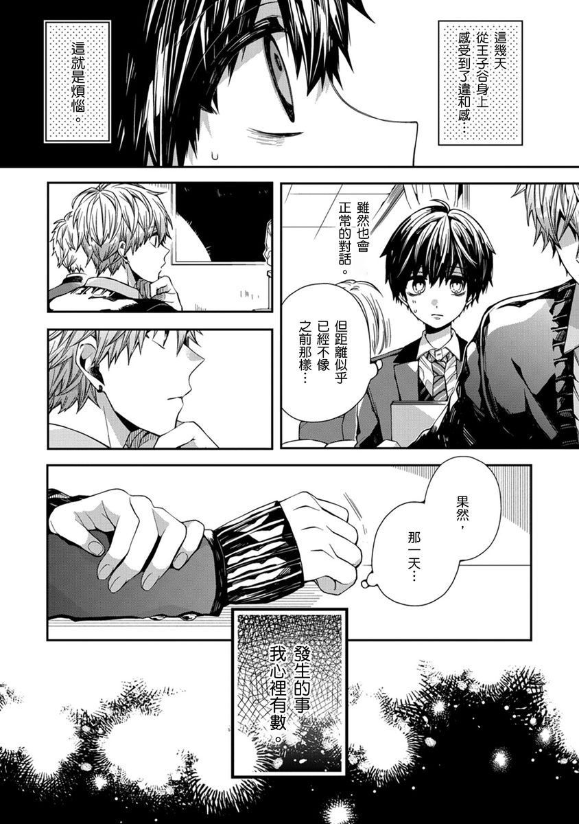 [Katou Roca] Oyasumi, mata ne. Mashiro-kun. | 謹以此，獻給你。我的睡美男 Vol. 1-10 [Chinese] [Digital] page 45 - handjob kissing hentai manga - read online free