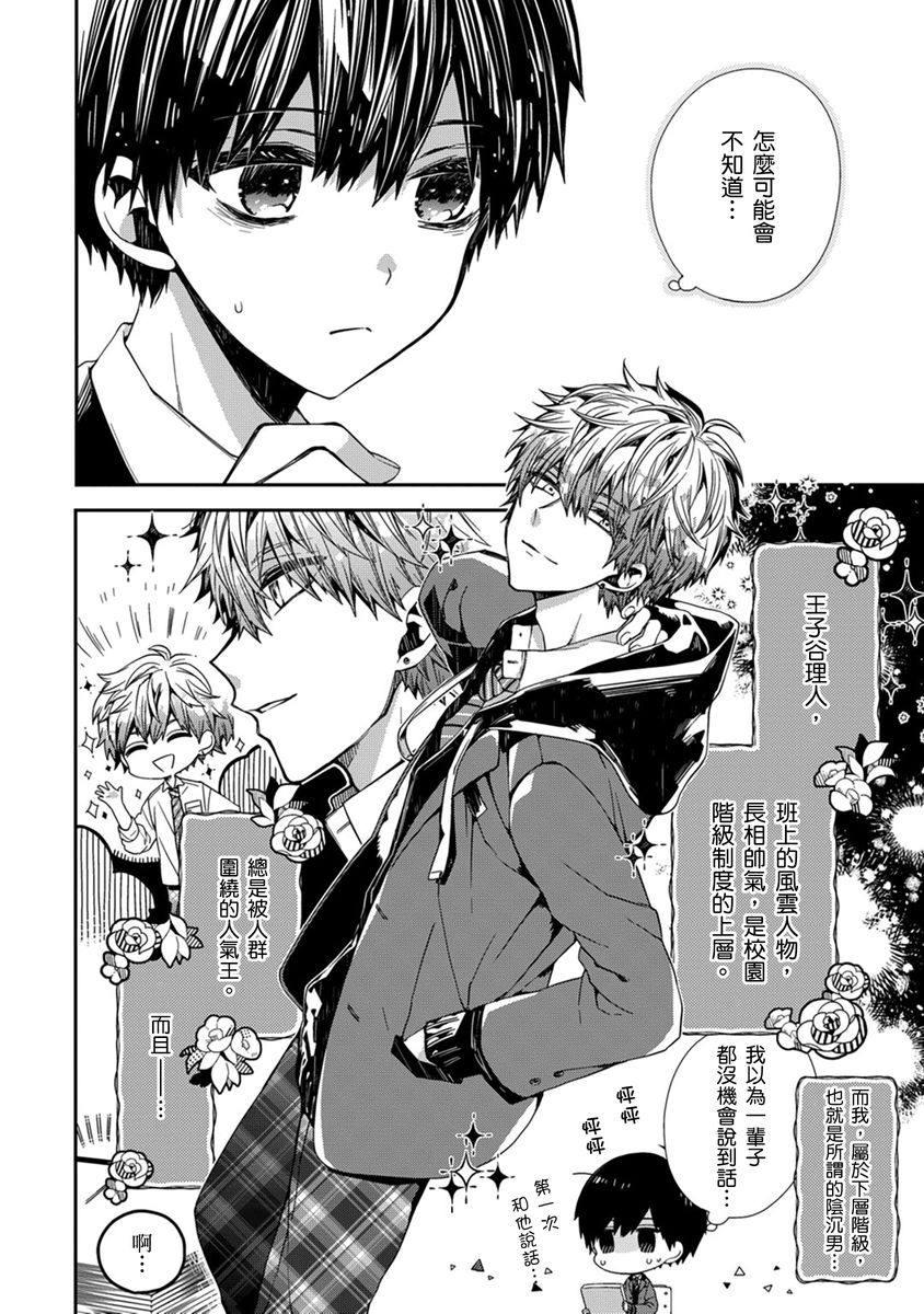 [Katou Roca] Oyasumi, mata ne. Mashiro-kun. | 謹以此，獻給你。我的睡美男 Vol. 1-10 [Chinese] [Digital] - Page 6