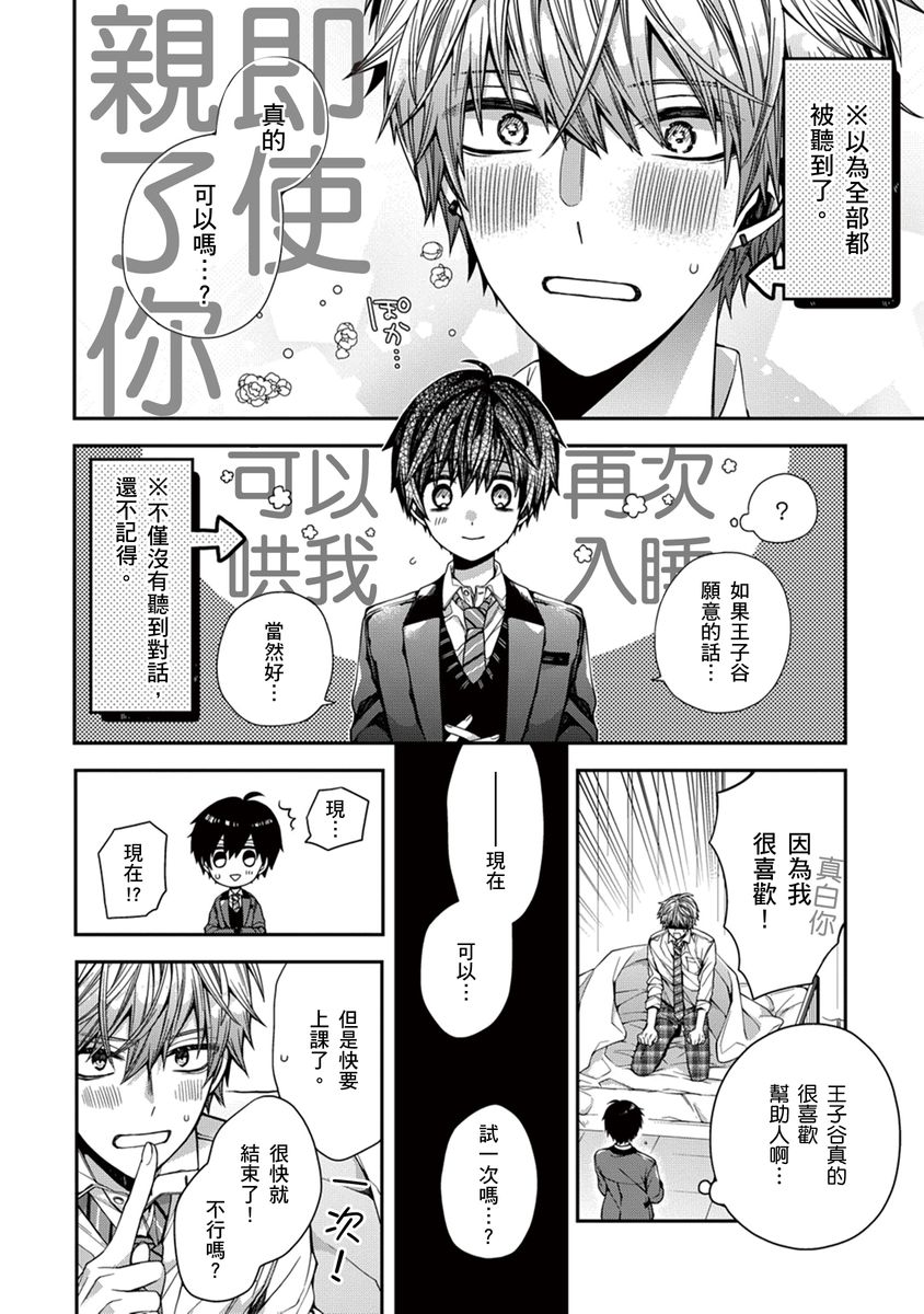 [Katou Roca] Oyasumi, mata ne. Mashiro-kun. | 謹以此，獻給你。我的睡美男 Vol. 1-10 [Chinese] [Digital] page 63 - handjob kissing hentai manga - read online free