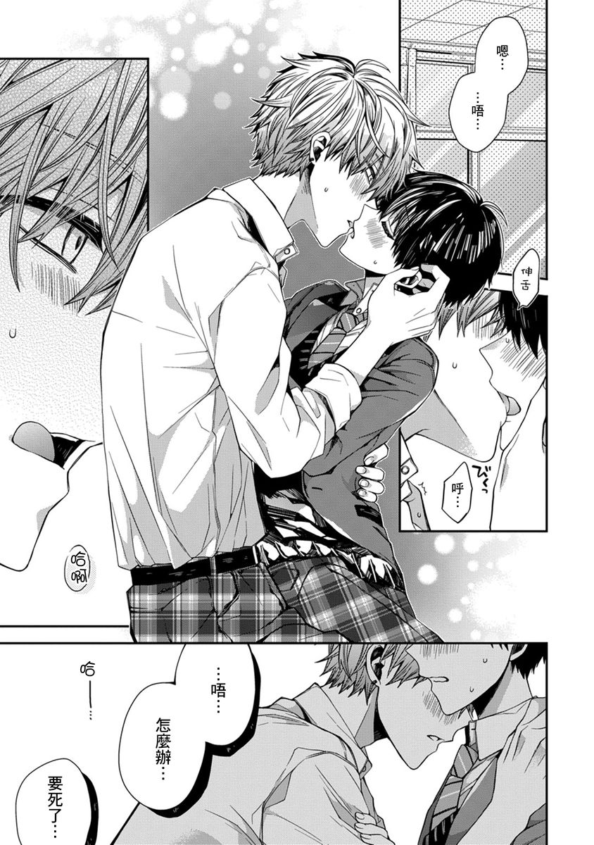 [Katou Roca] Oyasumi, mata ne. Mashiro-kun. | 謹以此，獻給你。我的睡美男 Vol. 1-10 [Chinese] [Digital] page 66 - handjob kissing hentai manga - read online free