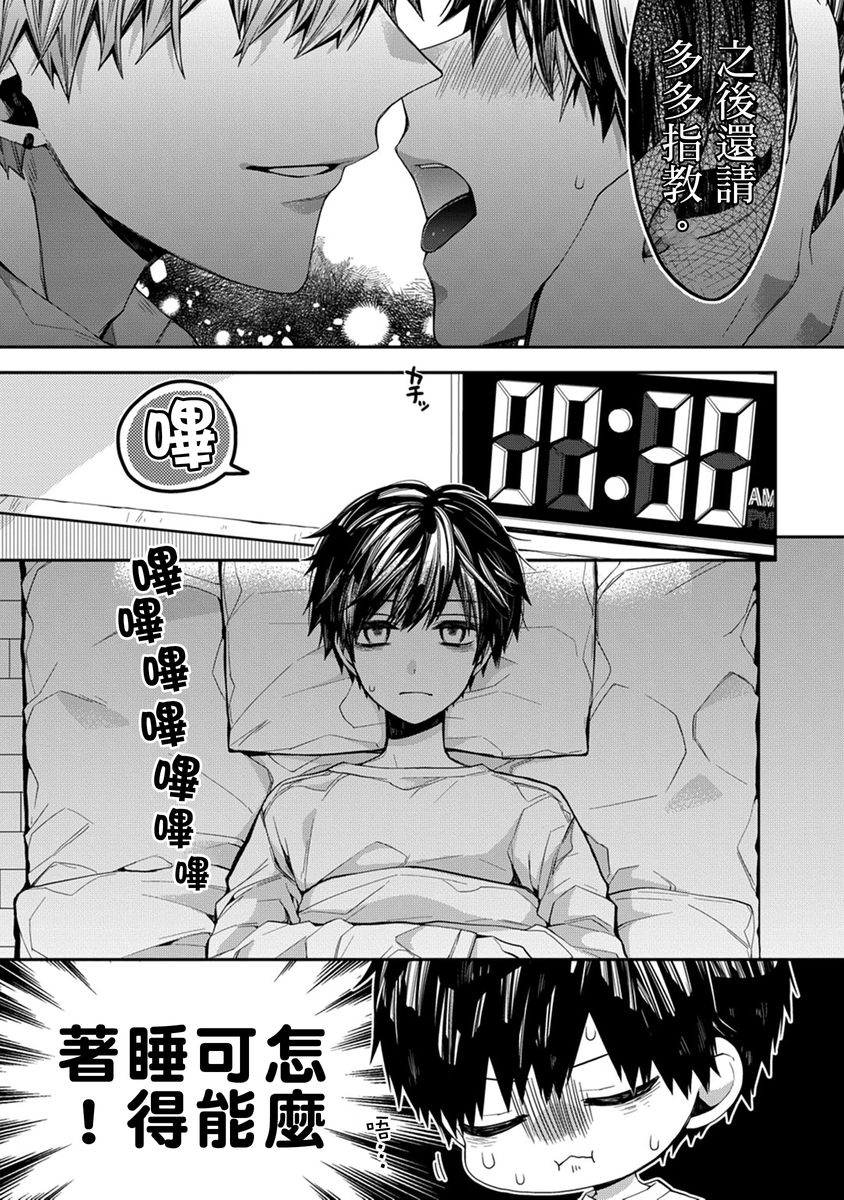 [Katou Roca] Oyasumi, mata ne. Mashiro-kun. | 謹以此，獻給你。我的睡美男 Vol. 1-10 [Chinese] [Digital] page 71 - handjob kissing hentai manga - read online free