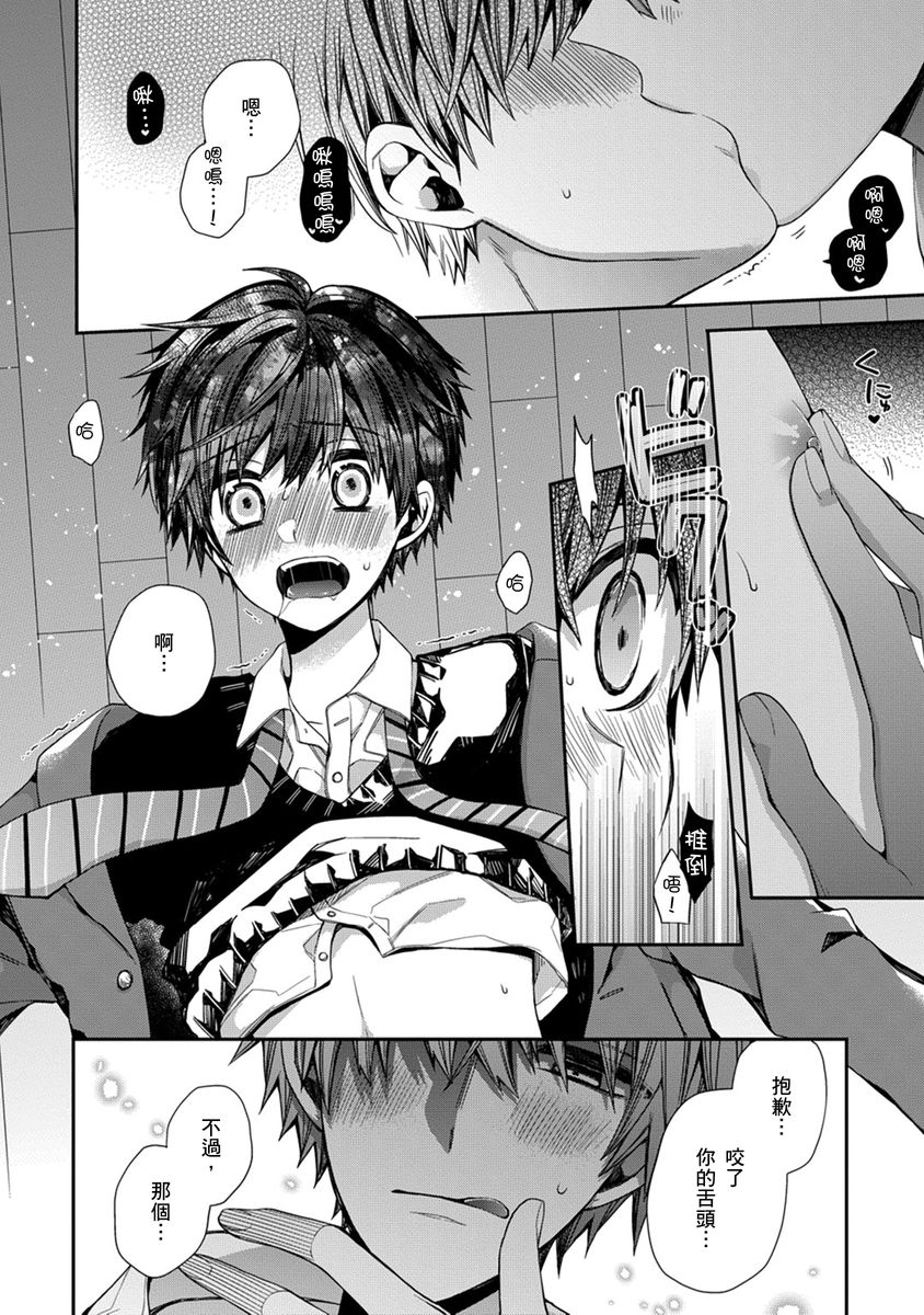 [Katou Roca] Oyasumi, mata ne. Mashiro-kun. | 謹以此，獻給你。我的睡美男 Vol. 1-10 [Chinese] [Digital] page 86 - handjob kissing hentai manga - read online free