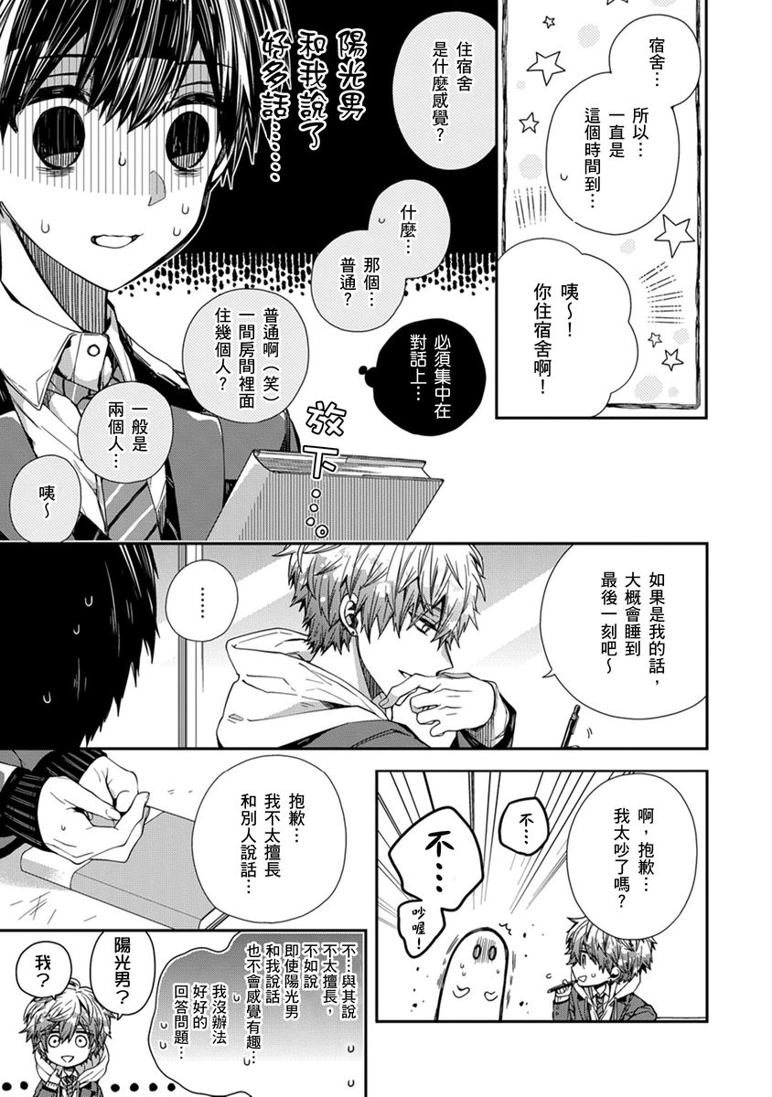 [Katou Roca] Oyasumi, mata ne. Mashiro-kun. | 謹以此，獻給你。我的睡美男 Vol. 1-10 [Chinese] [Digital] - Page 9