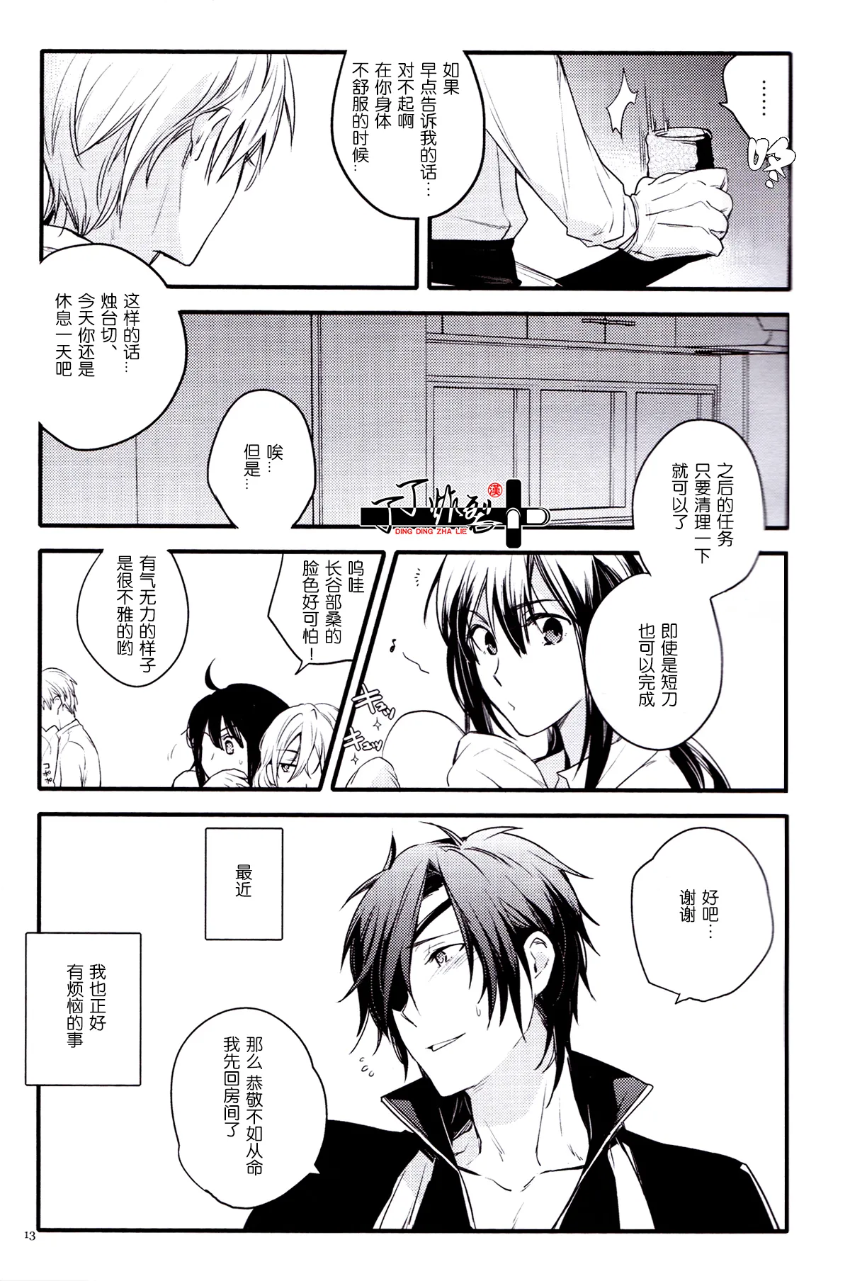 Yumegomori - Page 15