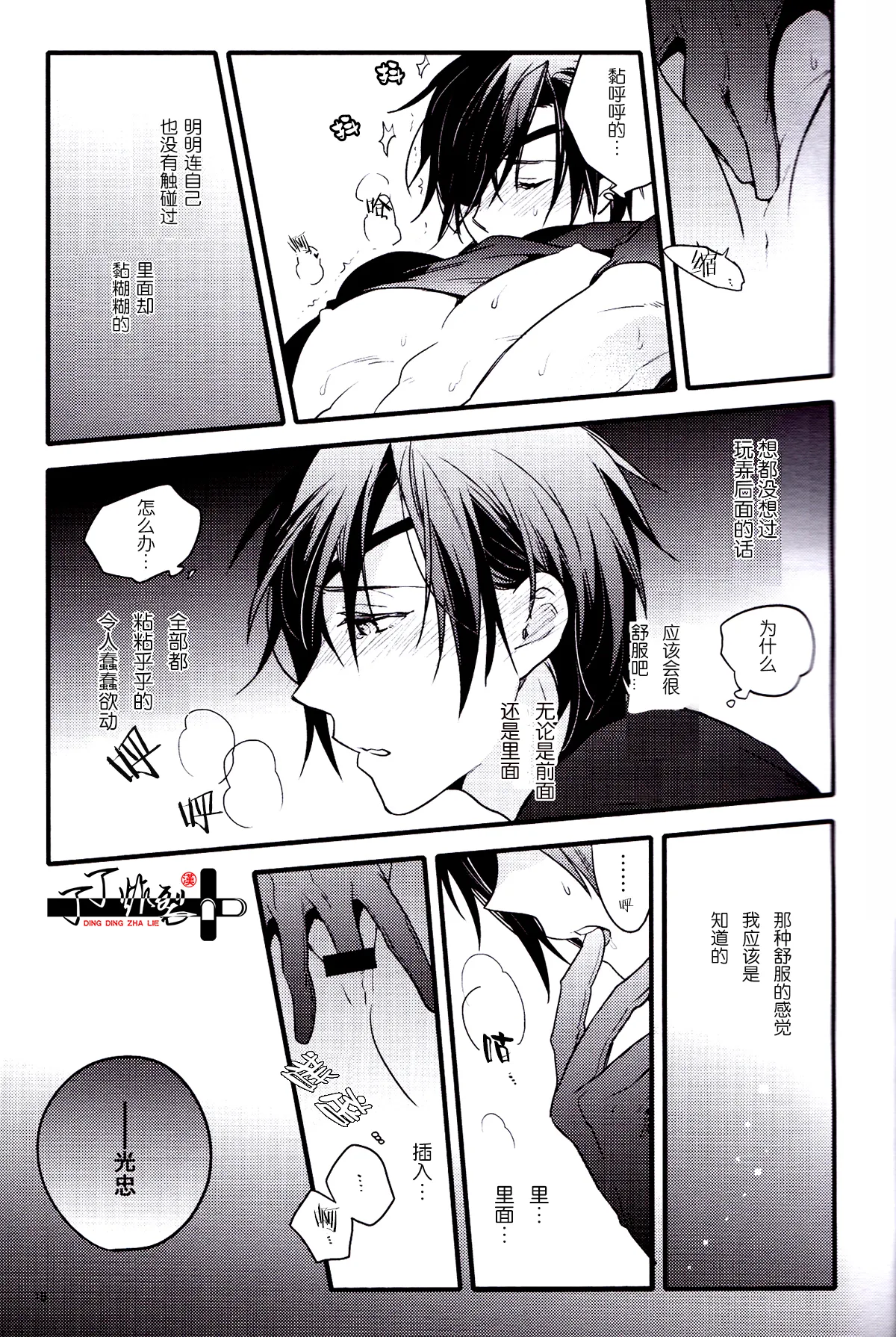 Yumegomori page 17 featuring heshikiri hasebe touken ranbu parody - masturbation scanmark hentai manga - read online free