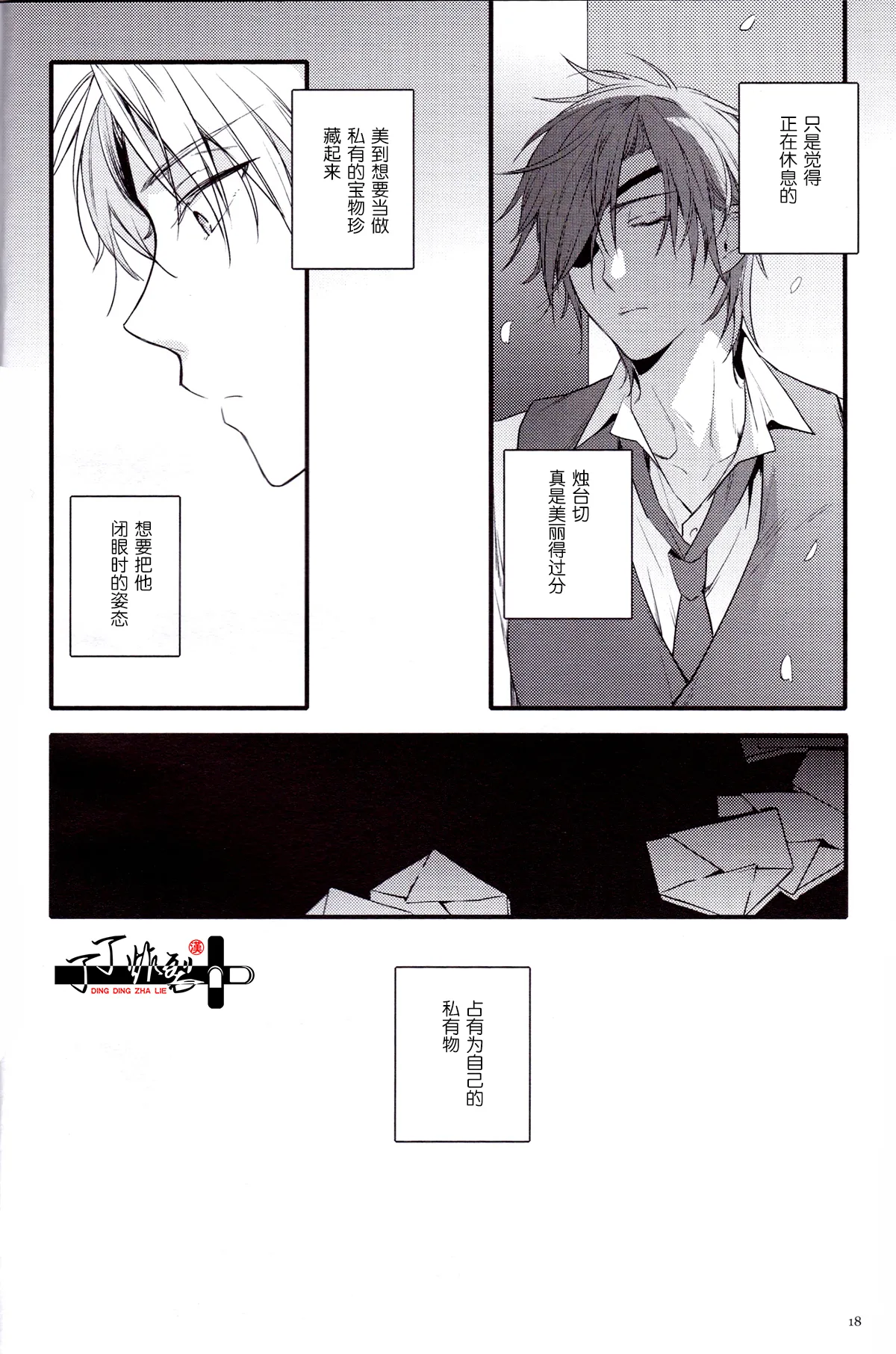 Yumegomori page 20 featuring heshikiri hasebe touken ranbu parody - masturbation scanmark hentai manga - read online free