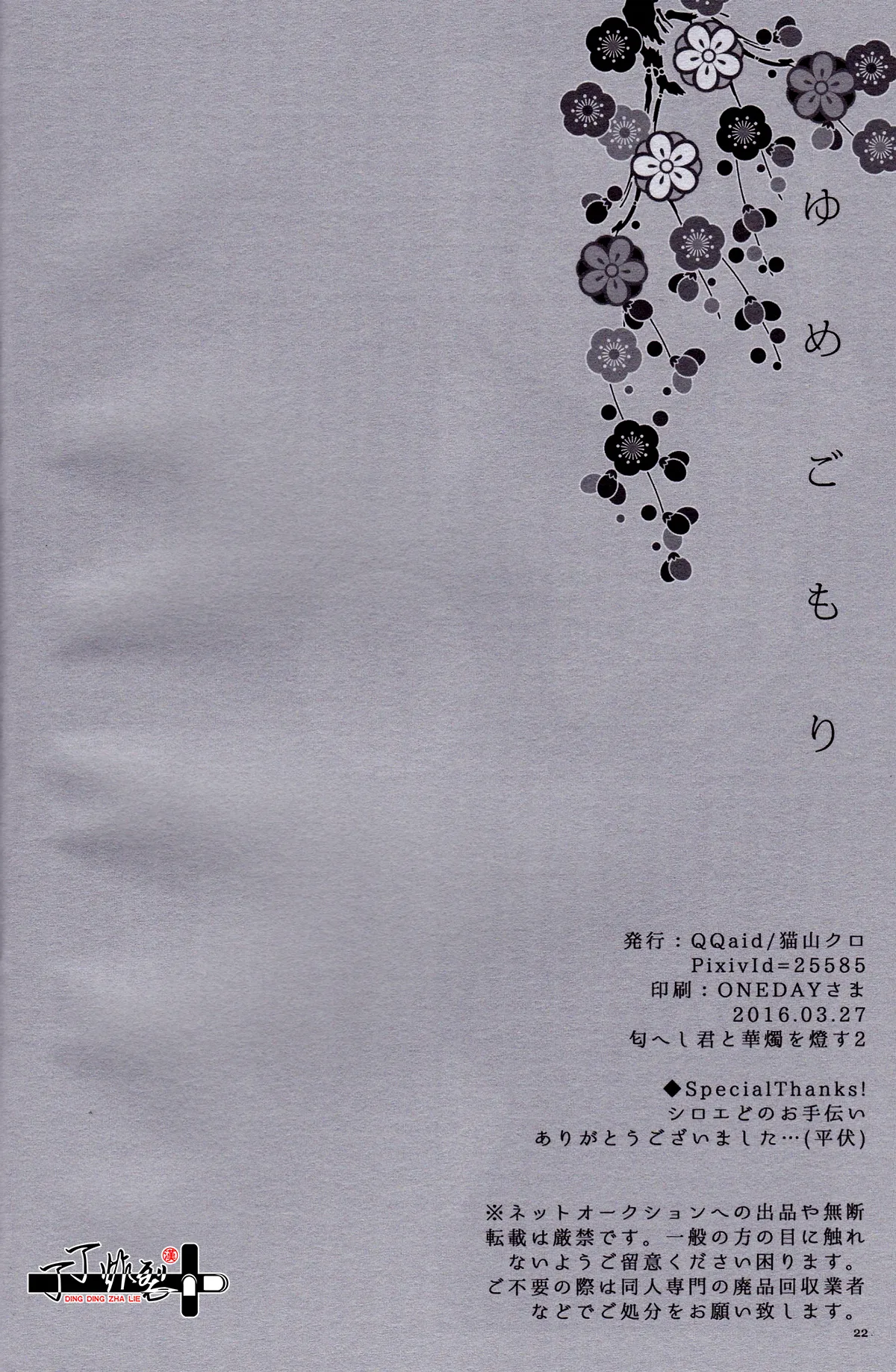 Yumegomori page 24 featuring heshikiri hasebe touken ranbu parody - masturbation scanmark hentai manga - read online free