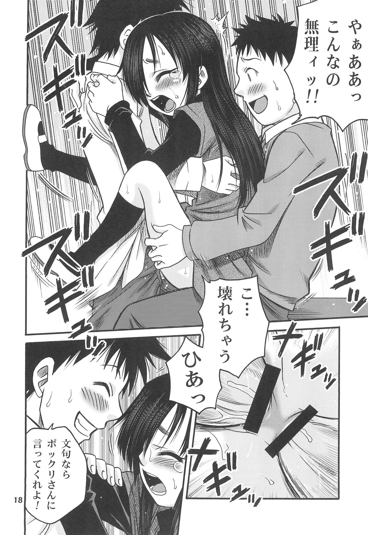 Kami-sama no Iu toori! - Page 18
