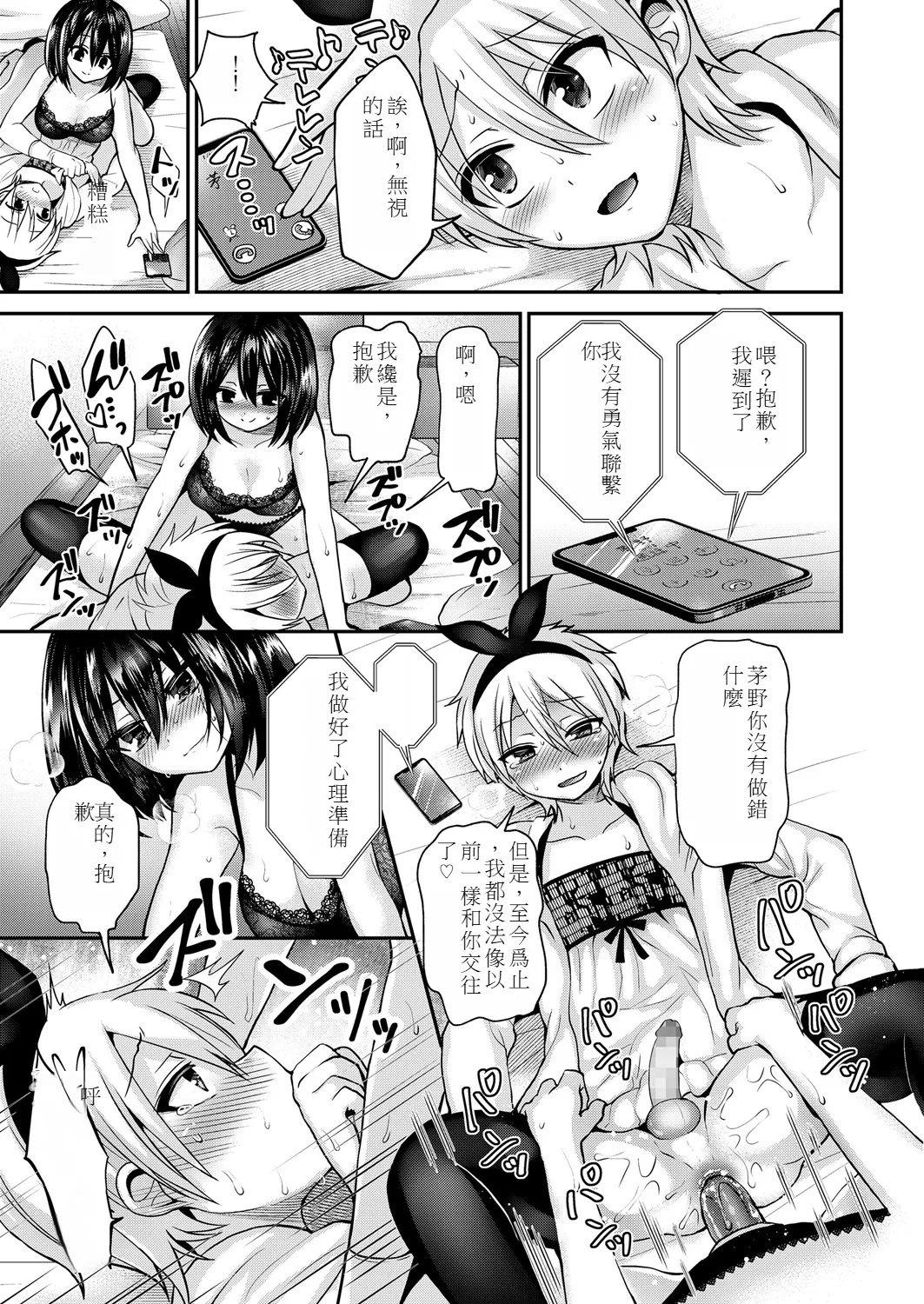 Kijou no Mono - Page 25