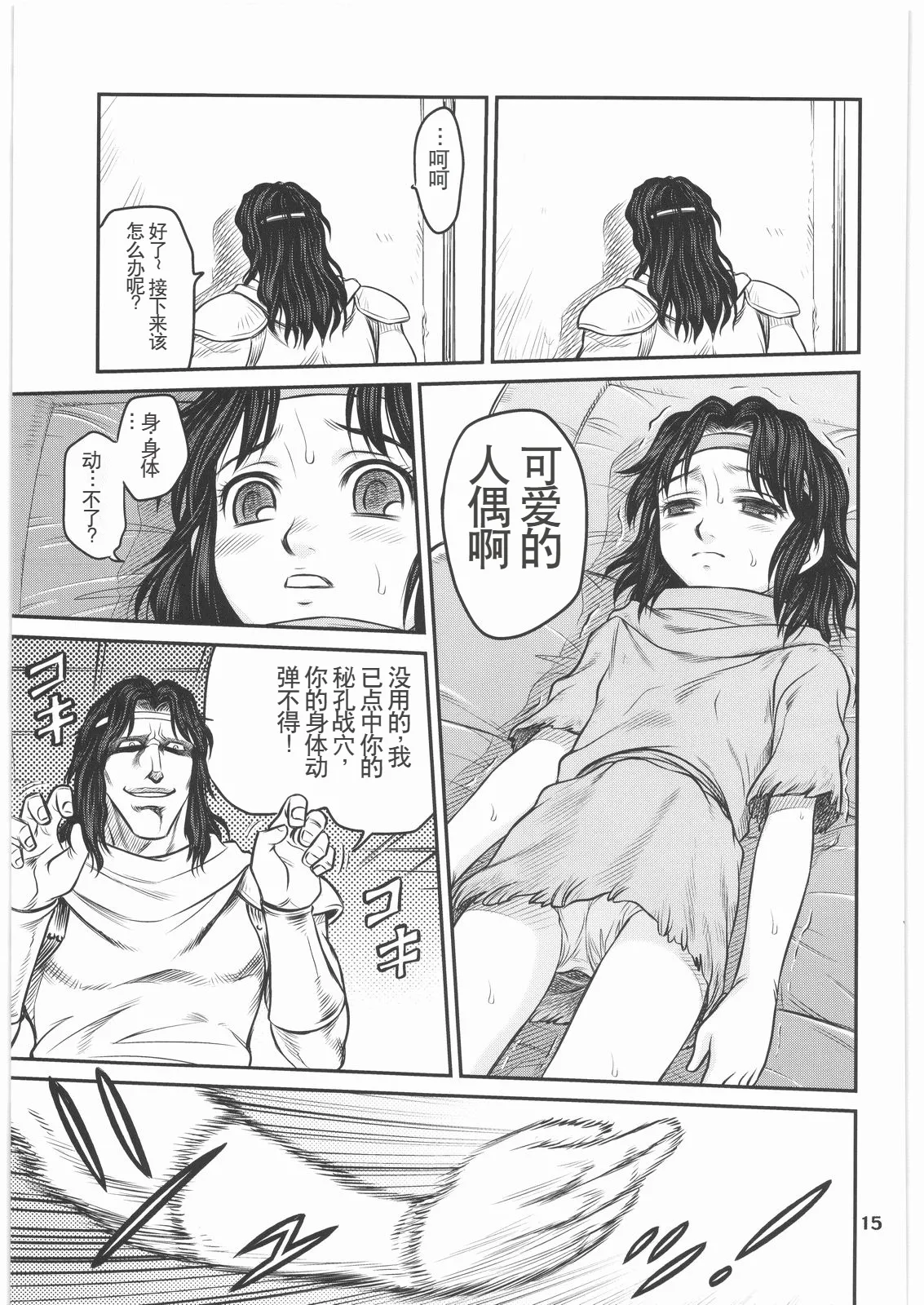 Seikimatsu Tetsu Kamen Densetsu 2 - Page 14