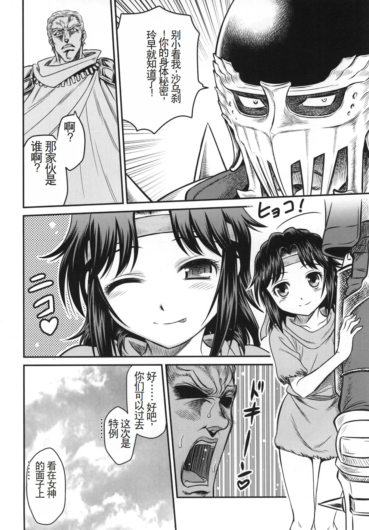 Seikimatsu Tetsu Kamen Densetsu 3 - Page 31