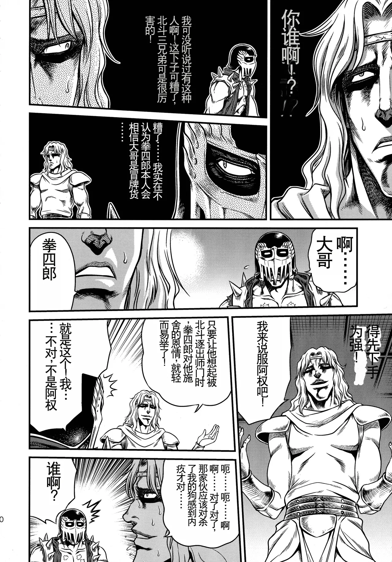 Seikimatsu Tetsu Kamen Densetsu 4 - Page 10